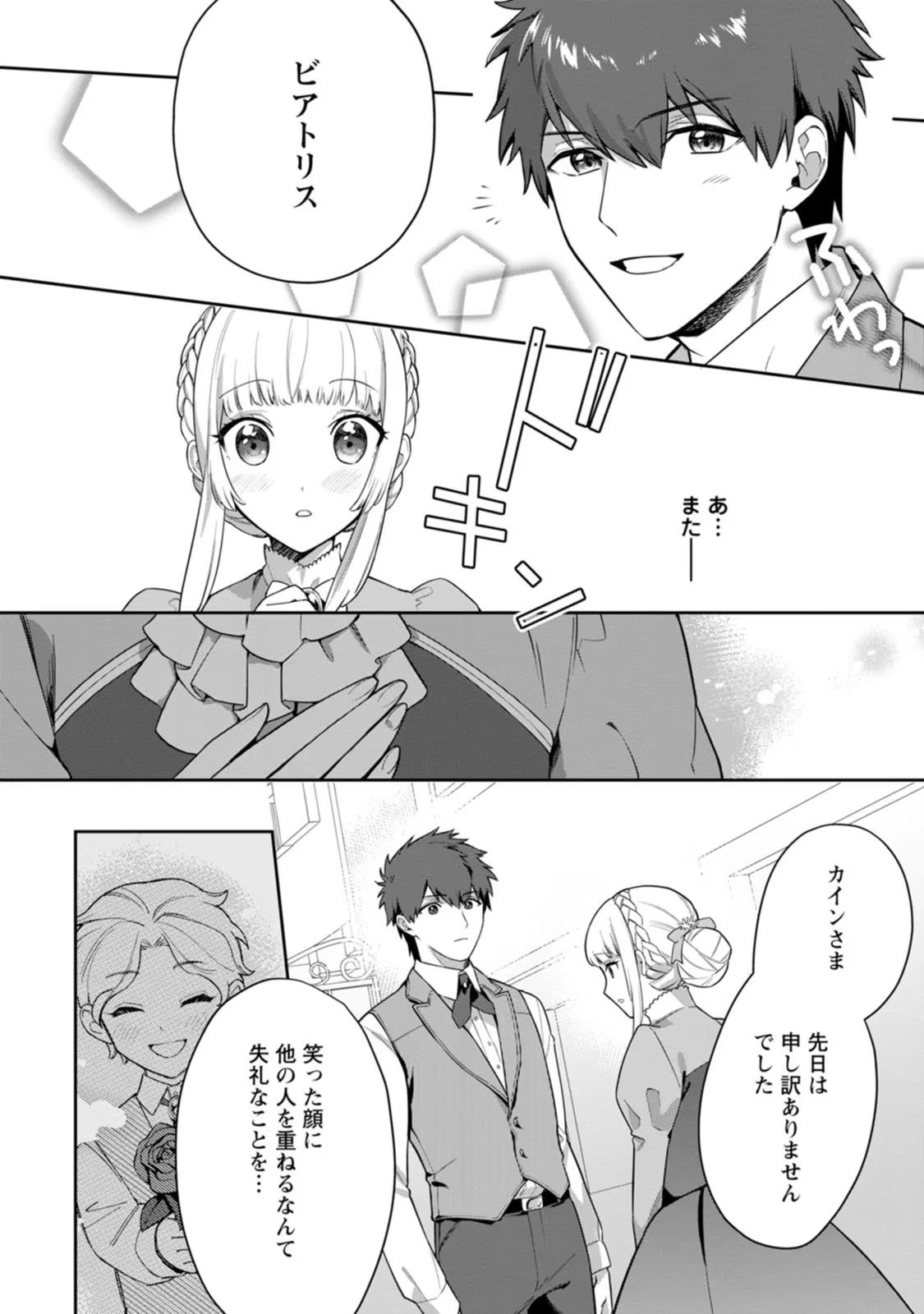 関係改善をあきらめて距離をおいたら、塩対応だった婚約者が絡んでくるようになりました 第10話 - 30