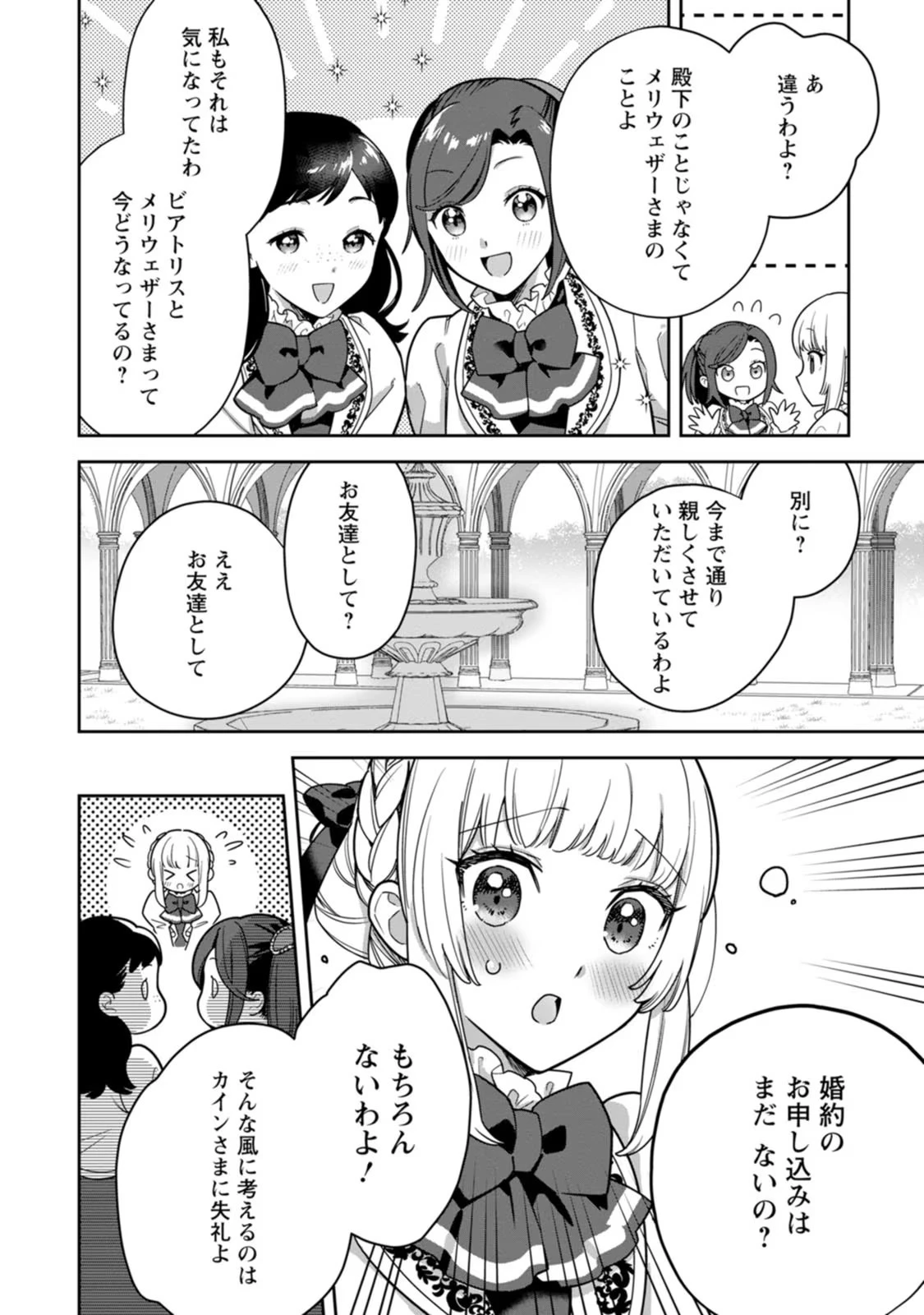 関係改善をあきらめて距離をおいたら、塩対応だった婚約者が絡んでくるようになりました 第11話 - 6