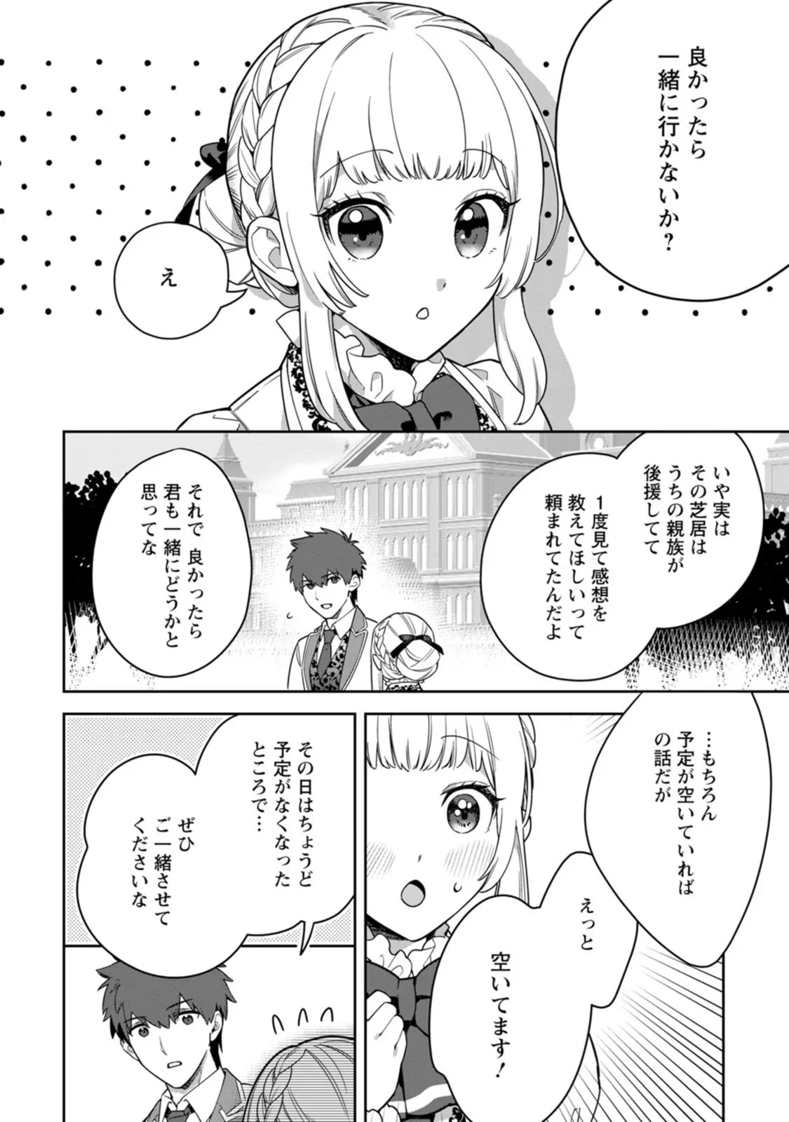 関係改善をあきらめて距離をおいたら、塩対応だった婚約者が絡んでくるようになりました 第11話 - 12