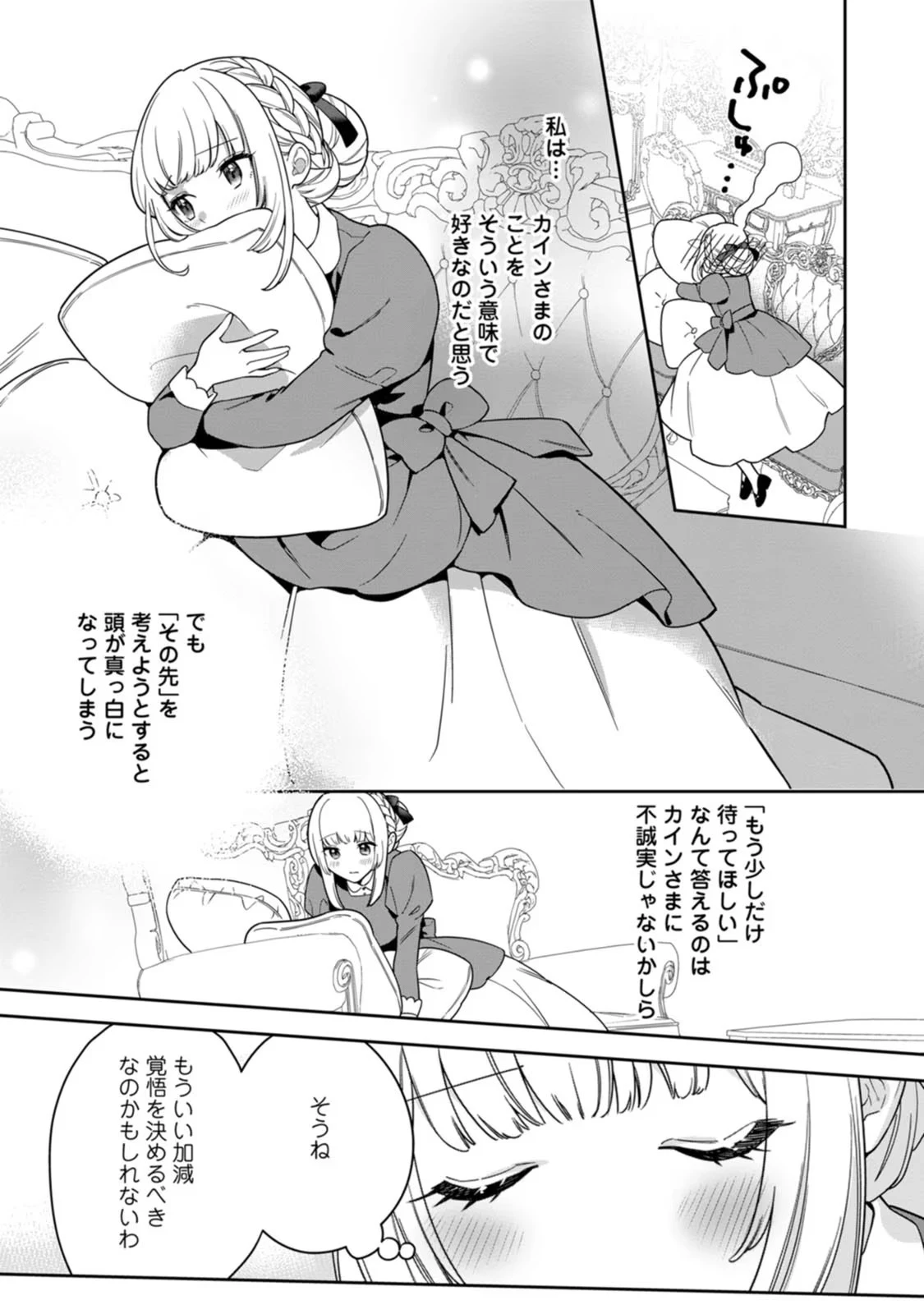 関係改善をあきらめて距離をおいたら、塩対応だった婚約者が絡んでくるようになりました 第11話 - 15