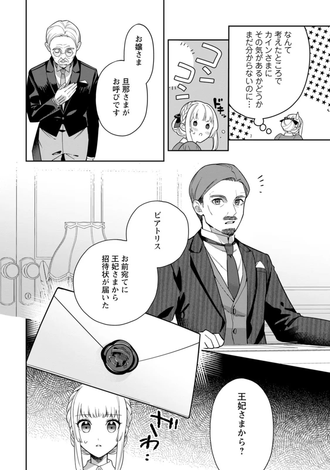 関係改善をあきらめて距離をおいたら、塩対応だった婚約者が絡んでくるようになりました 第11話 - 16