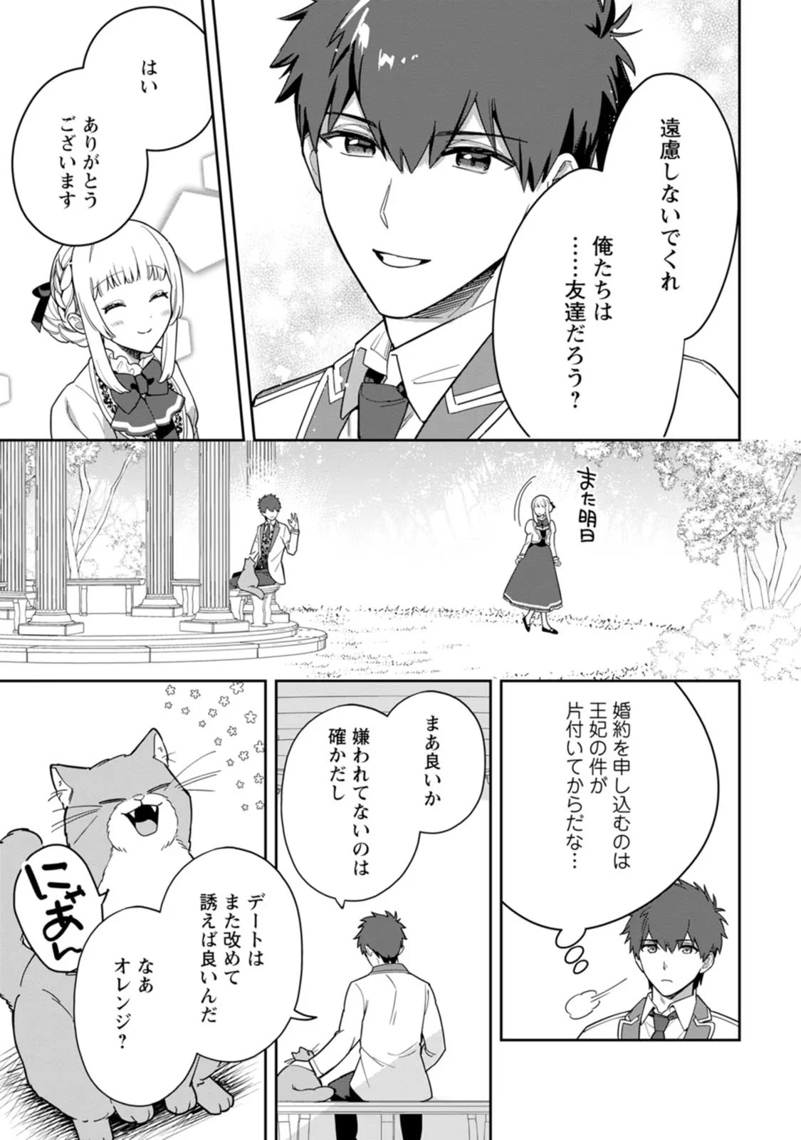 関係改善をあきらめて距離をおいたら、塩対応だった婚約者が絡んでくるようになりました 第11話 - 19