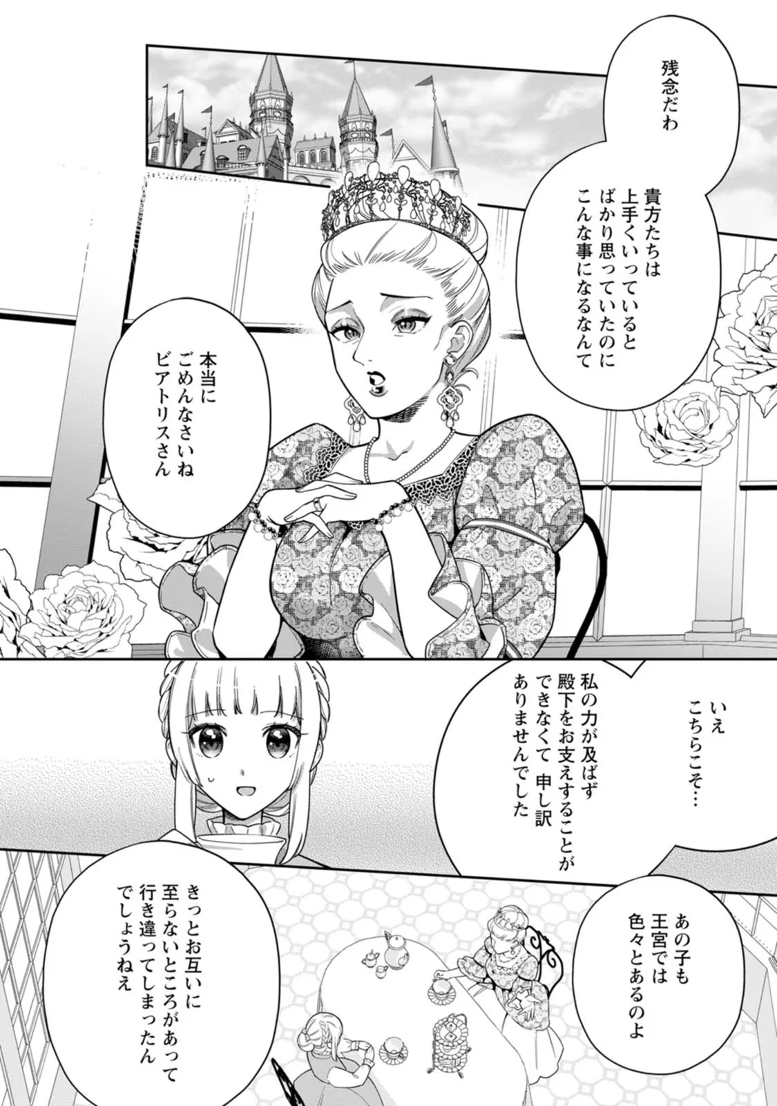 関係改善をあきらめて距離をおいたら、塩対応だった婚約者が絡んでくるようになりました 第11話 - 20