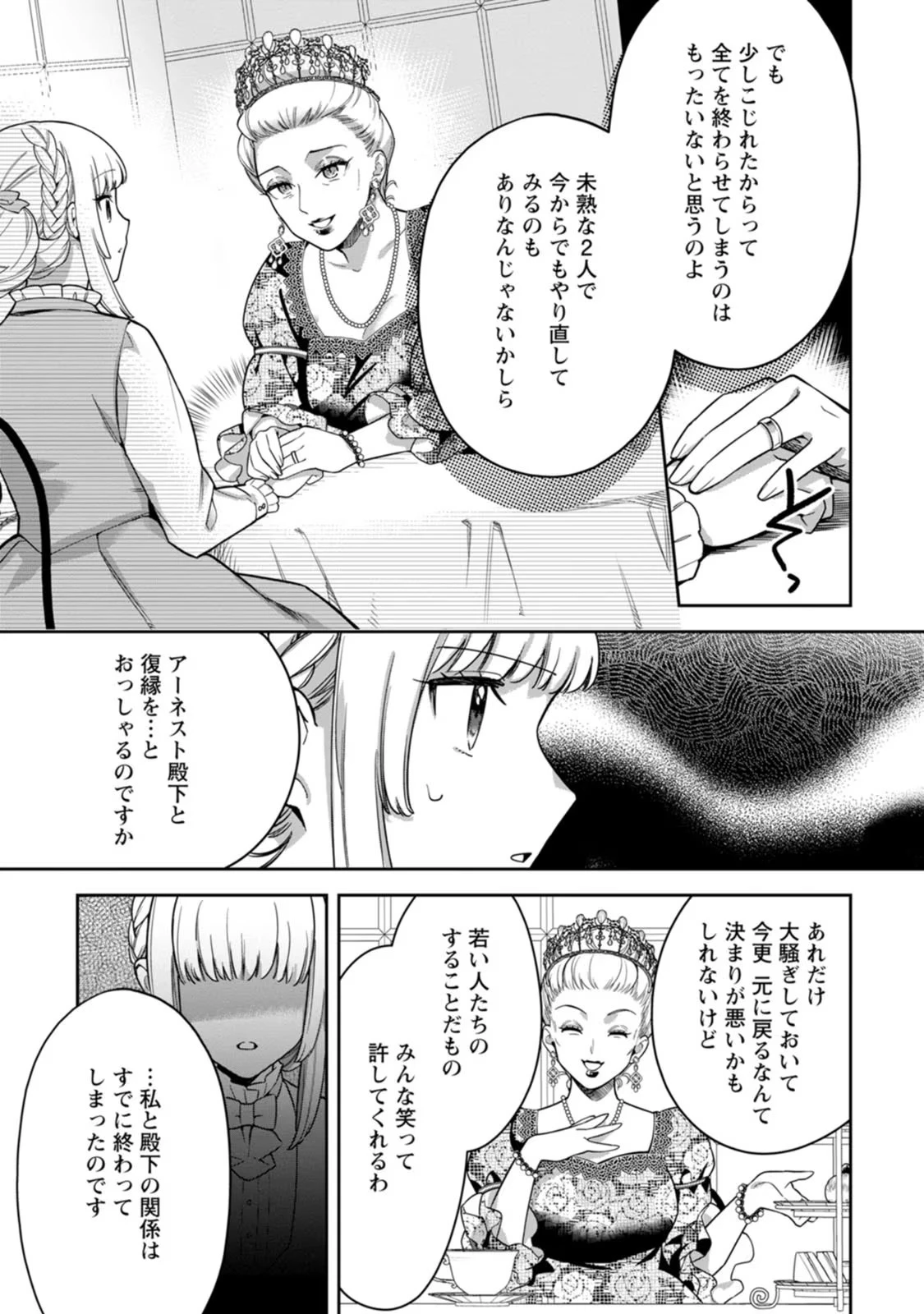 関係改善をあきらめて距離をおいたら、塩対応だった婚約者が絡んでくるようになりました 第11話 - 21