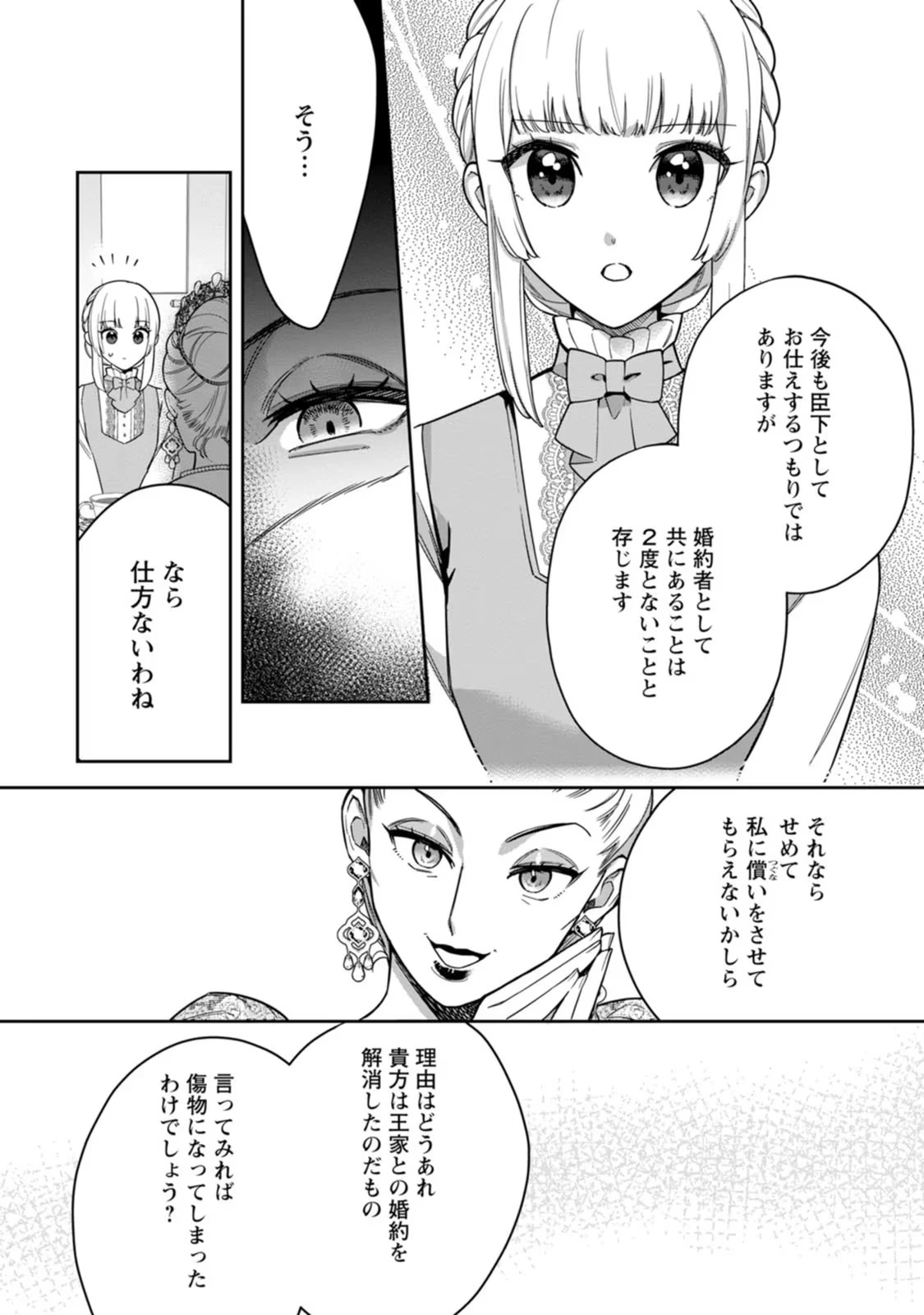 関係改善をあきらめて距離をおいたら、塩対応だった婚約者が絡んでくるようになりました 第11話 - 22