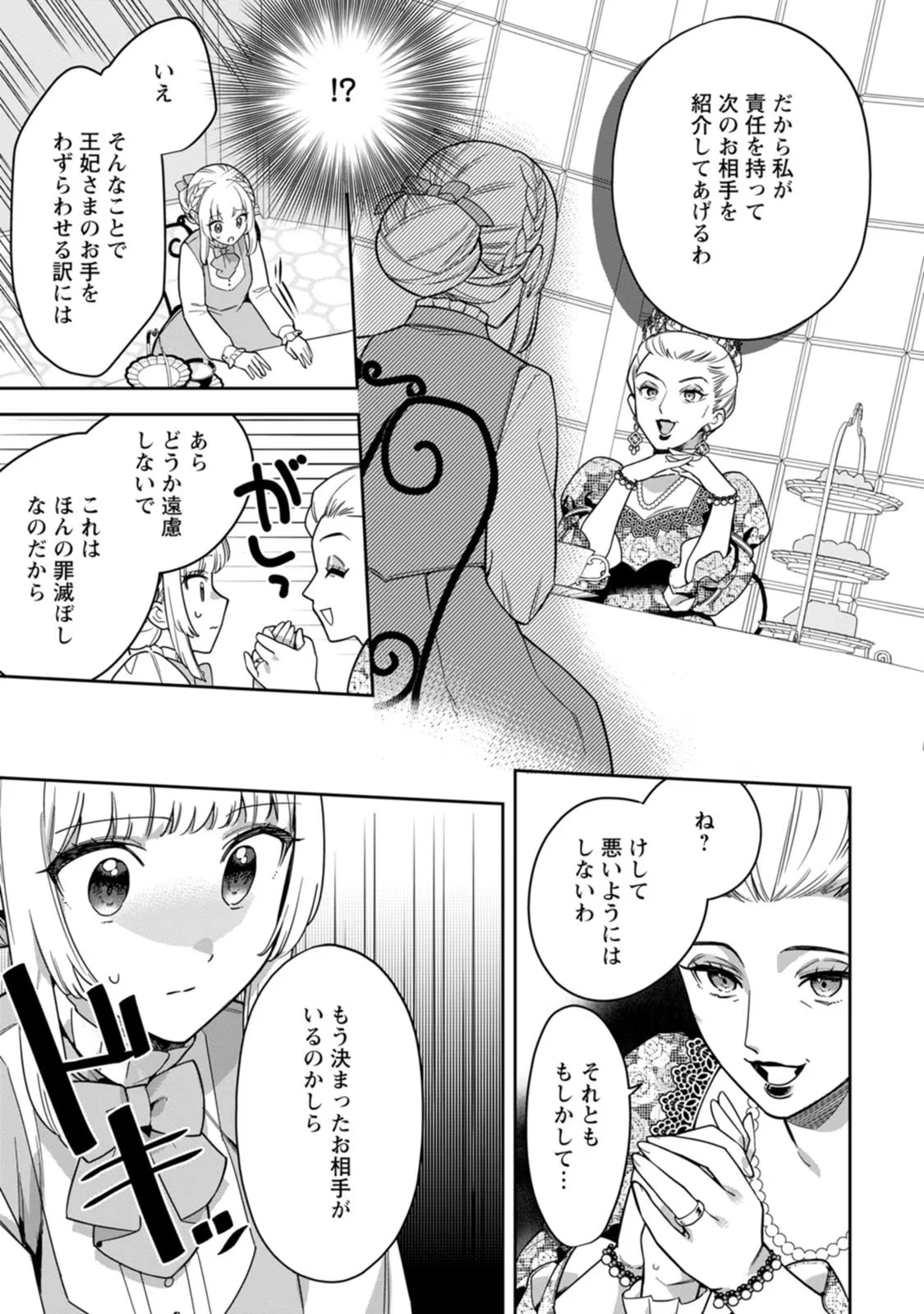 関係改善をあきらめて距離をおいたら、塩対応だった婚約者が絡んでくるようになりました 第11話 - 23