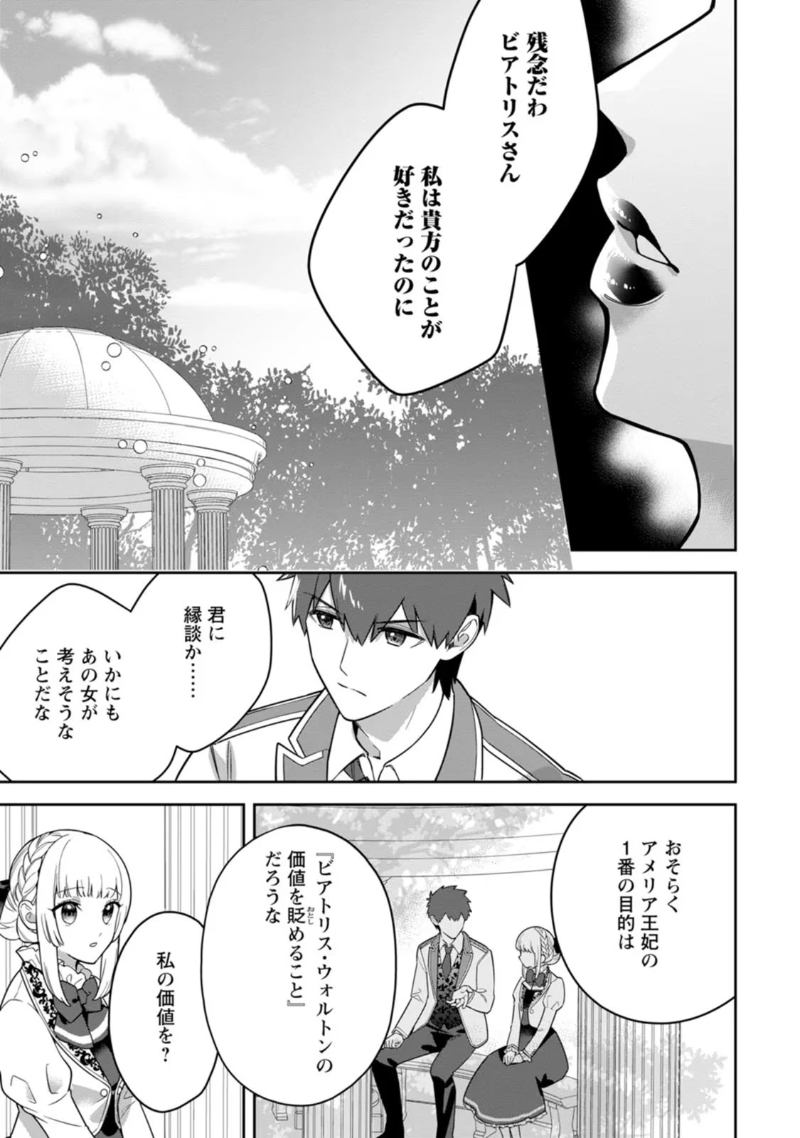 関係改善をあきらめて距離をおいたら、塩対応だった婚約者が絡んでくるようになりました 第11話 - 27