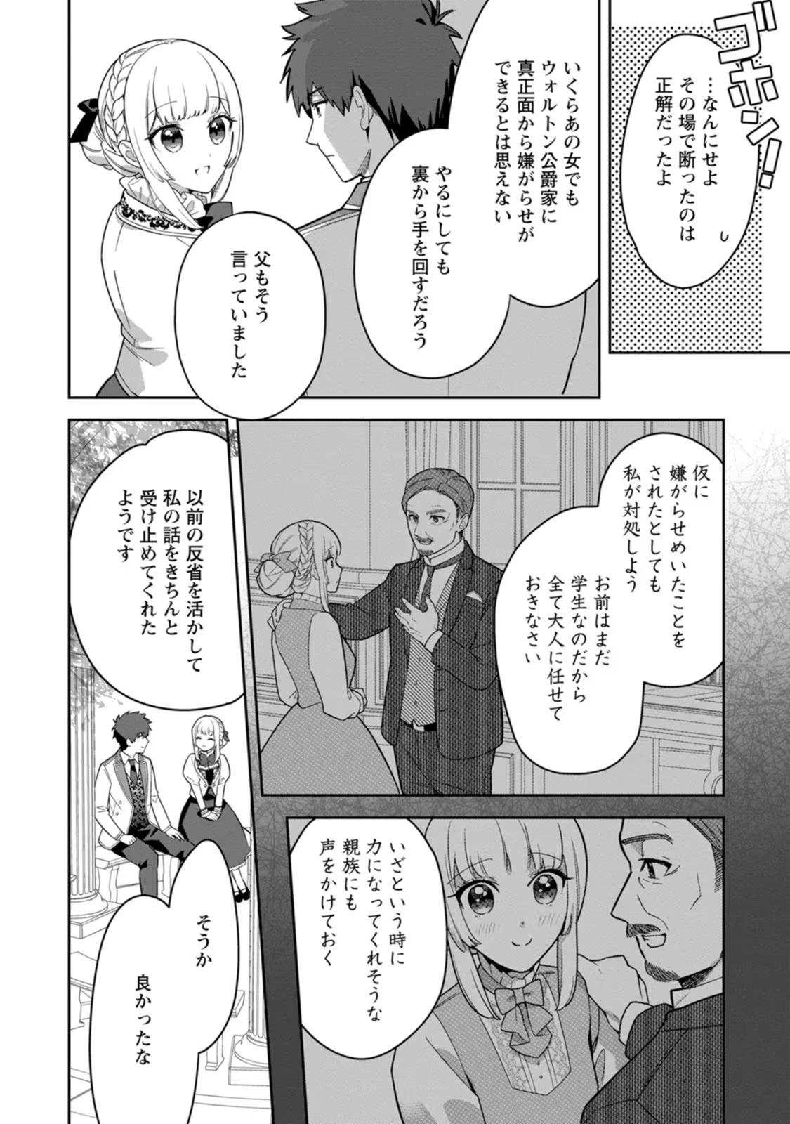 関係改善をあきらめて距離をおいたら、塩対応だった婚約者が絡んでくるようになりました 第11話 - 30