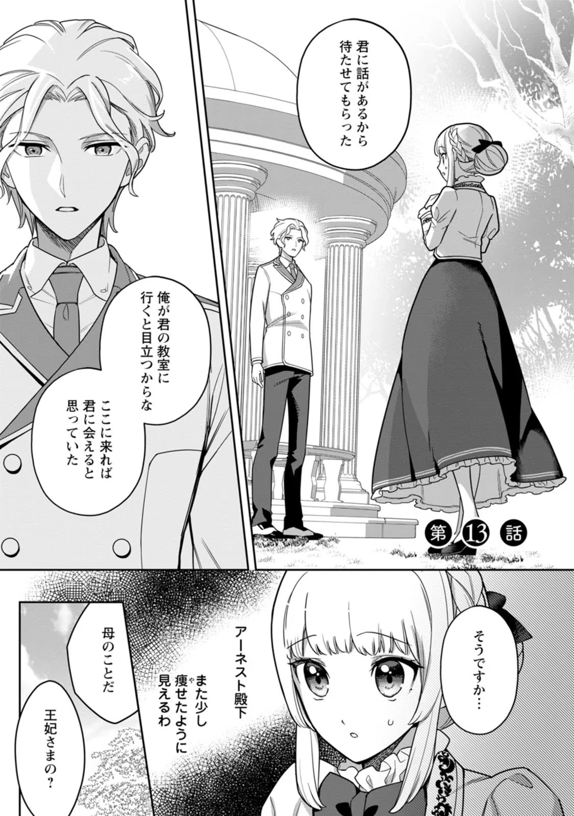 関係改善をあきらめて距離をおいたら、塩対応だった婚約者が絡んでくるようになりました 第13話 - 1
