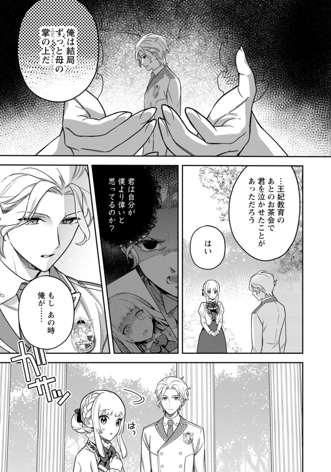 関係改善をあきらめて距離をおいたら、塩対応だった婚約者が絡んでくるようになりました 第13話 - 3