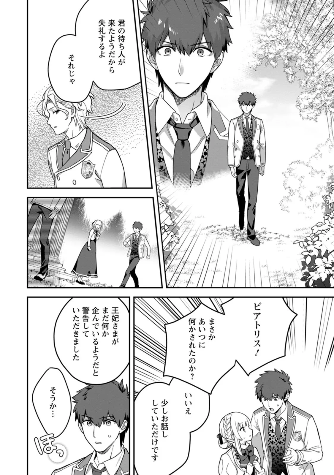 関係改善をあきらめて距離をおいたら、塩対応だった婚約者が絡んでくるようになりました 第13話 - 4