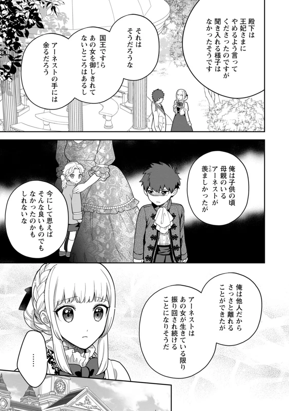 関係改善をあきらめて距離をおいたら、塩対応だった婚約者が絡んでくるようになりました 第13話 - 5