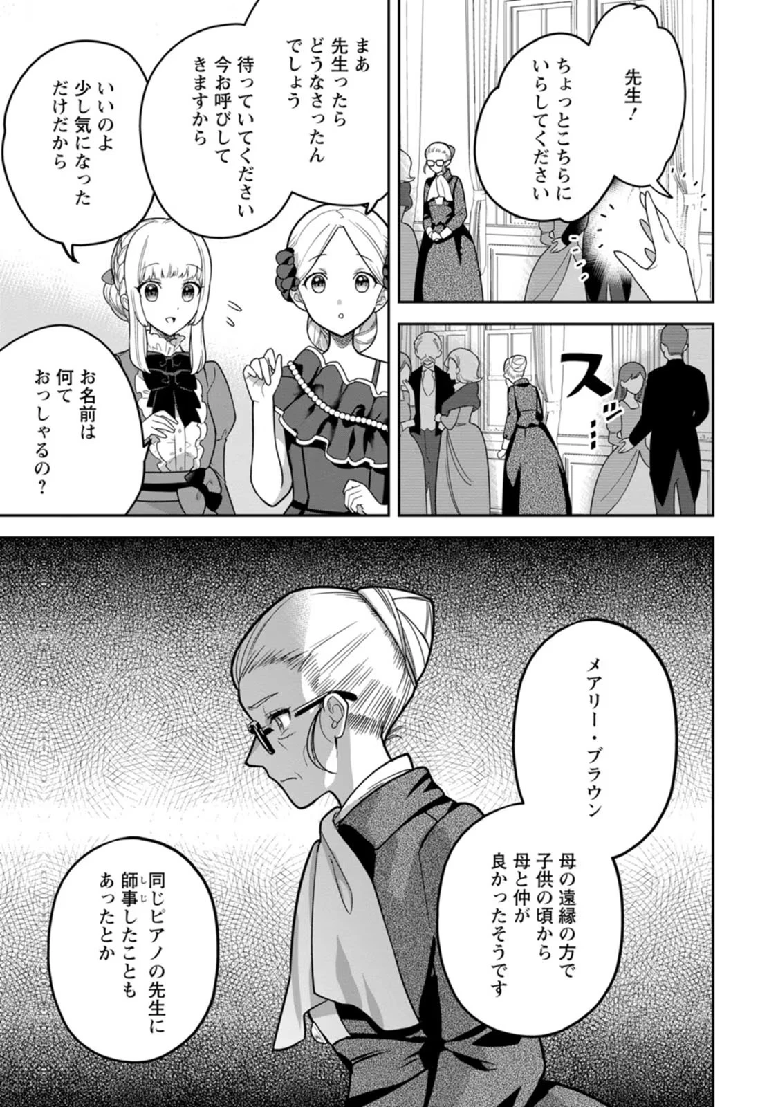 関係改善をあきらめて距離をおいたら、塩対応だった婚約者が絡んでくるようになりました 第13話 - 9