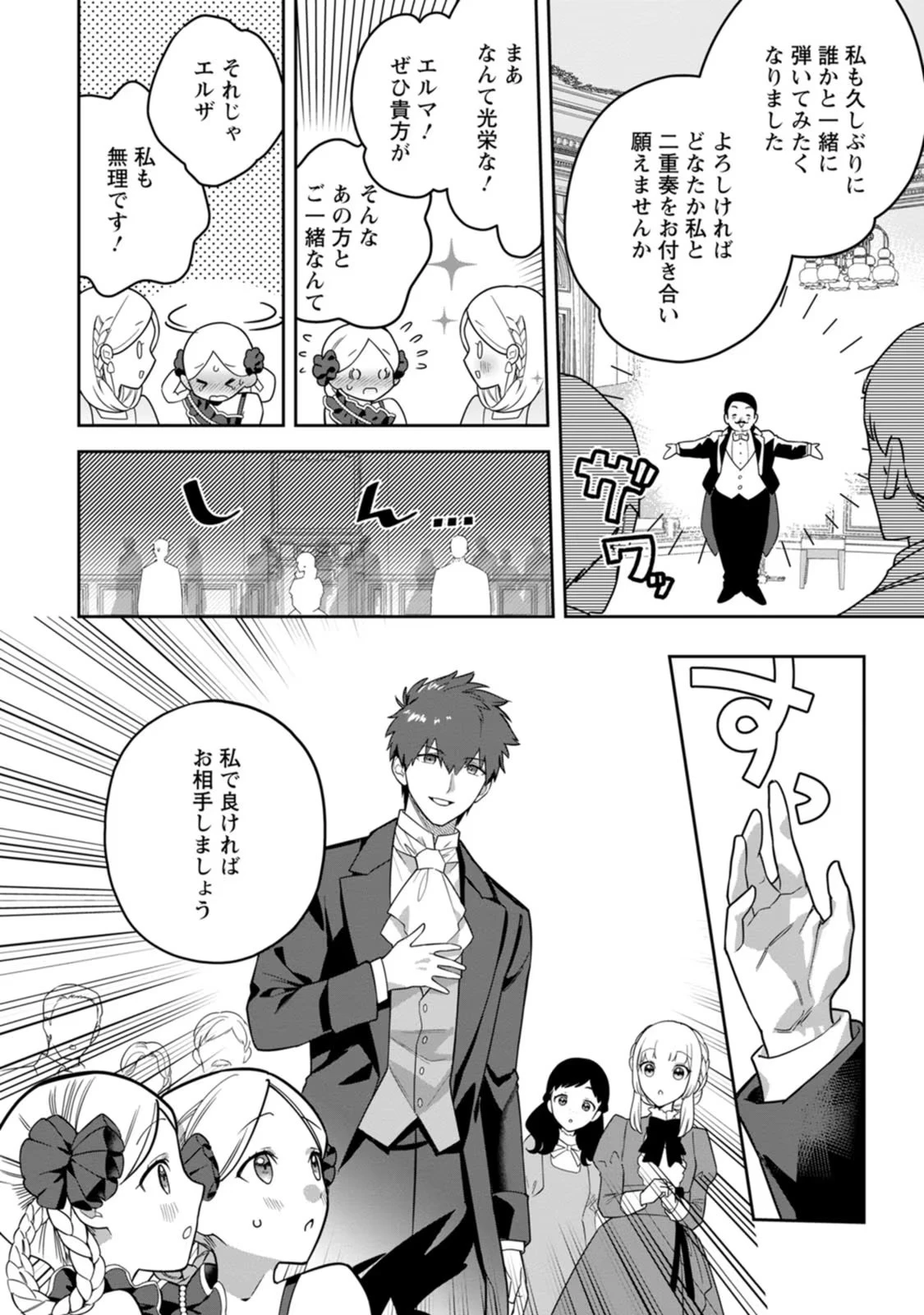 関係改善をあきらめて距離をおいたら、塩対応だった婚約者が絡んでくるようになりました 第13話 - 14