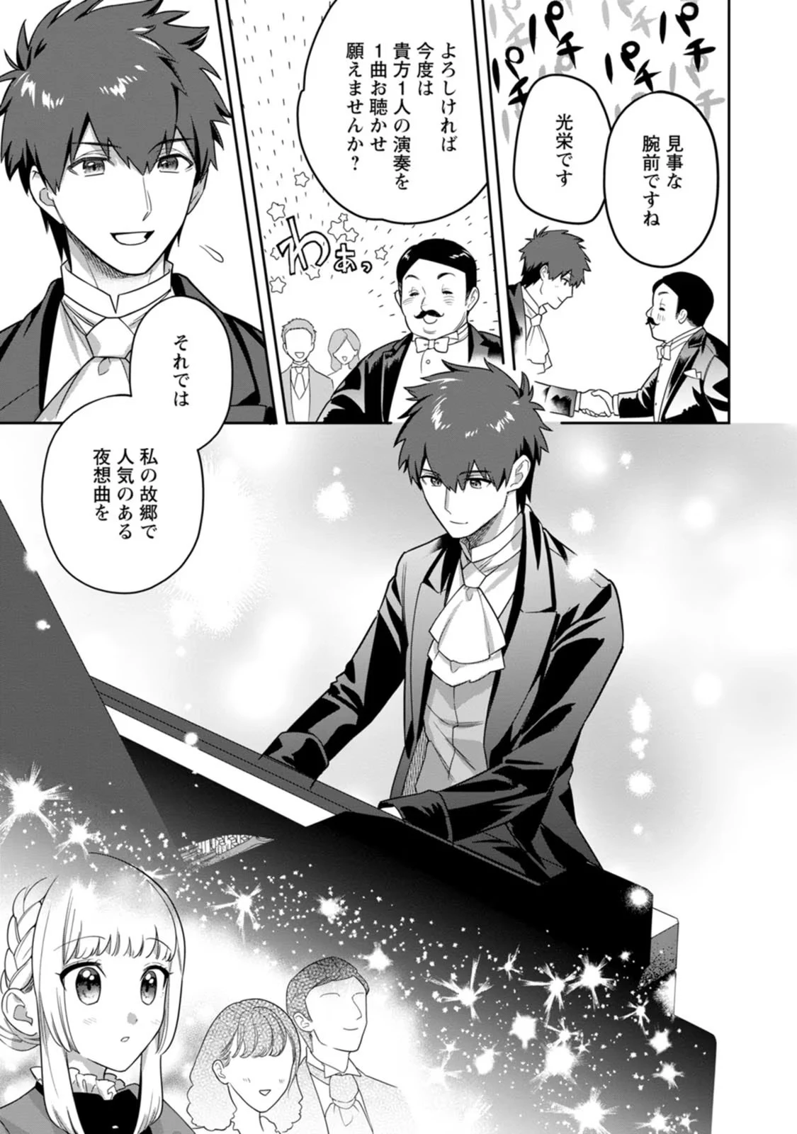 関係改善をあきらめて距離をおいたら、塩対応だった婚約者が絡んでくるようになりました 第13話 - 17