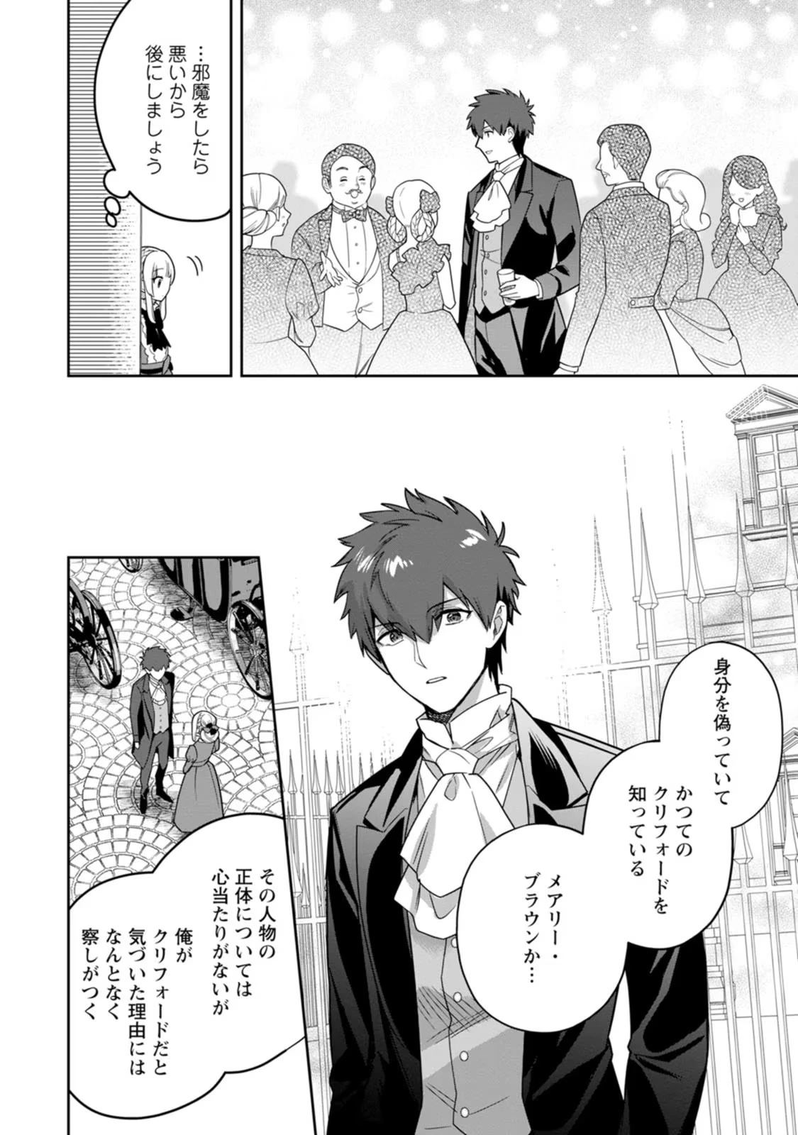 関係改善をあきらめて距離をおいたら、塩対応だった婚約者が絡んでくるようになりました 第13話 - 24