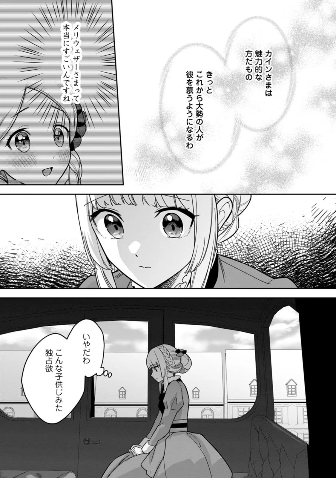 関係改善をあきらめて距離をおいたら、塩対応だった婚約者が絡んでくるようになりました 第13話 - 27