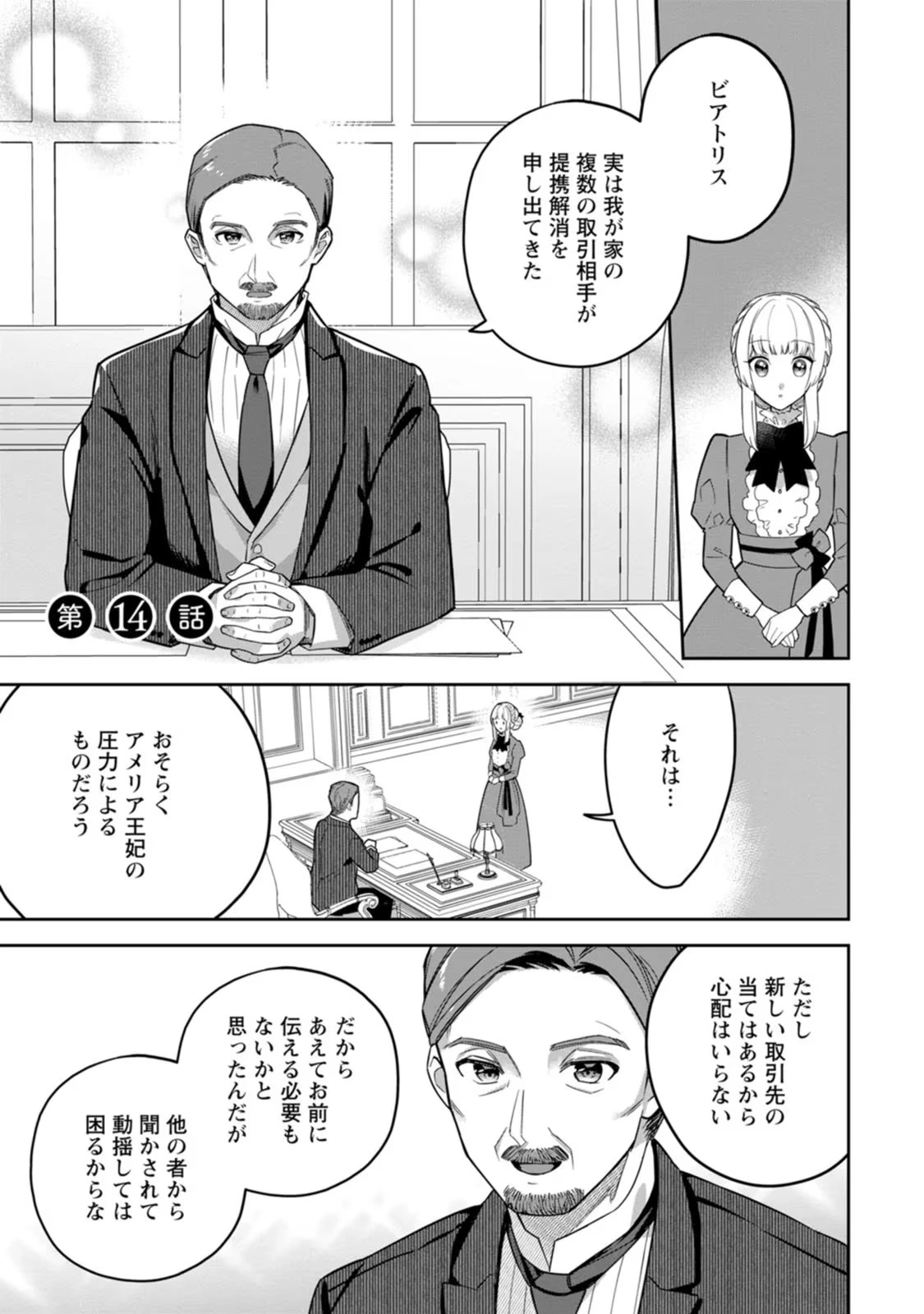 関係改善をあきらめて距離をおいたら、塩対応だった婚約者が絡んでくるようになりました 第14話 - 1