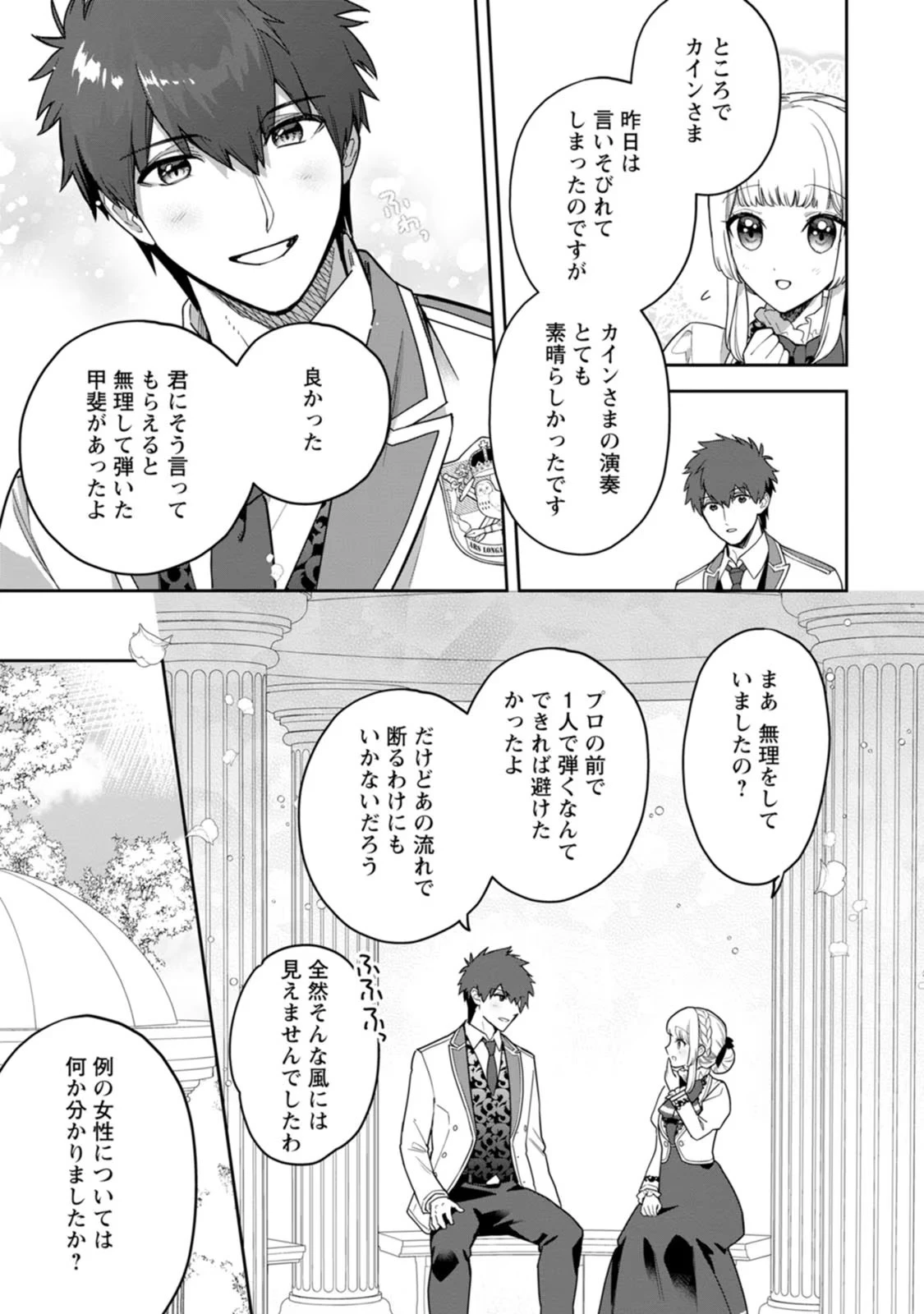 関係改善をあきらめて距離をおいたら、塩対応だった婚約者が絡んでくるようになりました 第14話 - 3