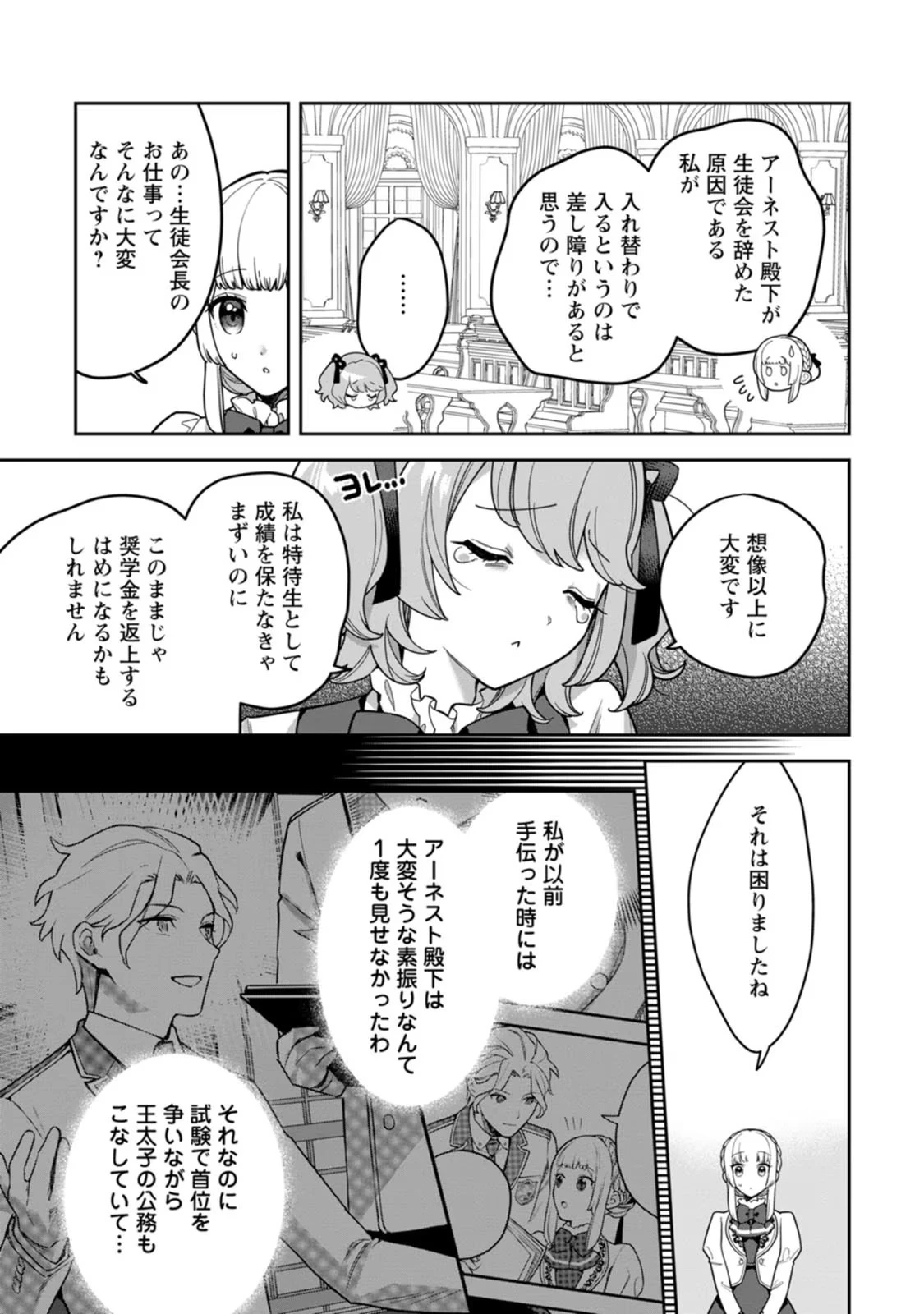 関係改善をあきらめて距離をおいたら、塩対応だった婚約者が絡んでくるようになりました 第14話 - 9