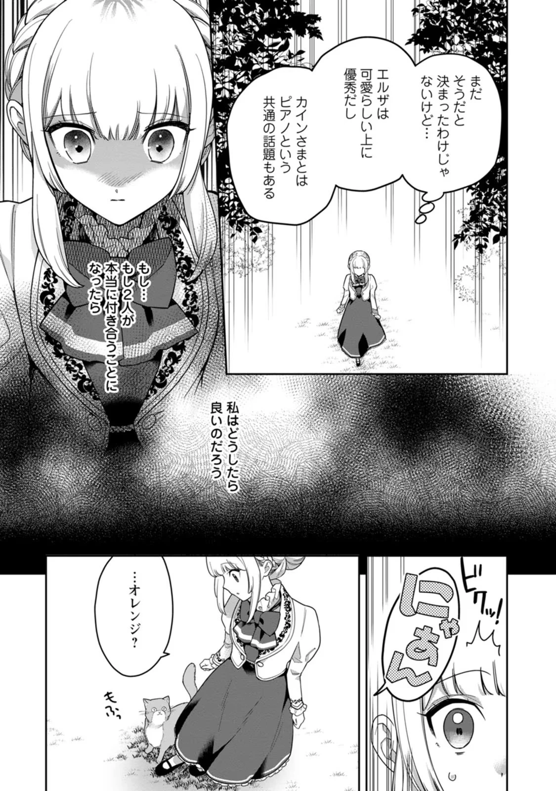 関係改善をあきらめて距離をおいたら、塩対応だった婚約者が絡んでくるようになりました 第14話 - 15