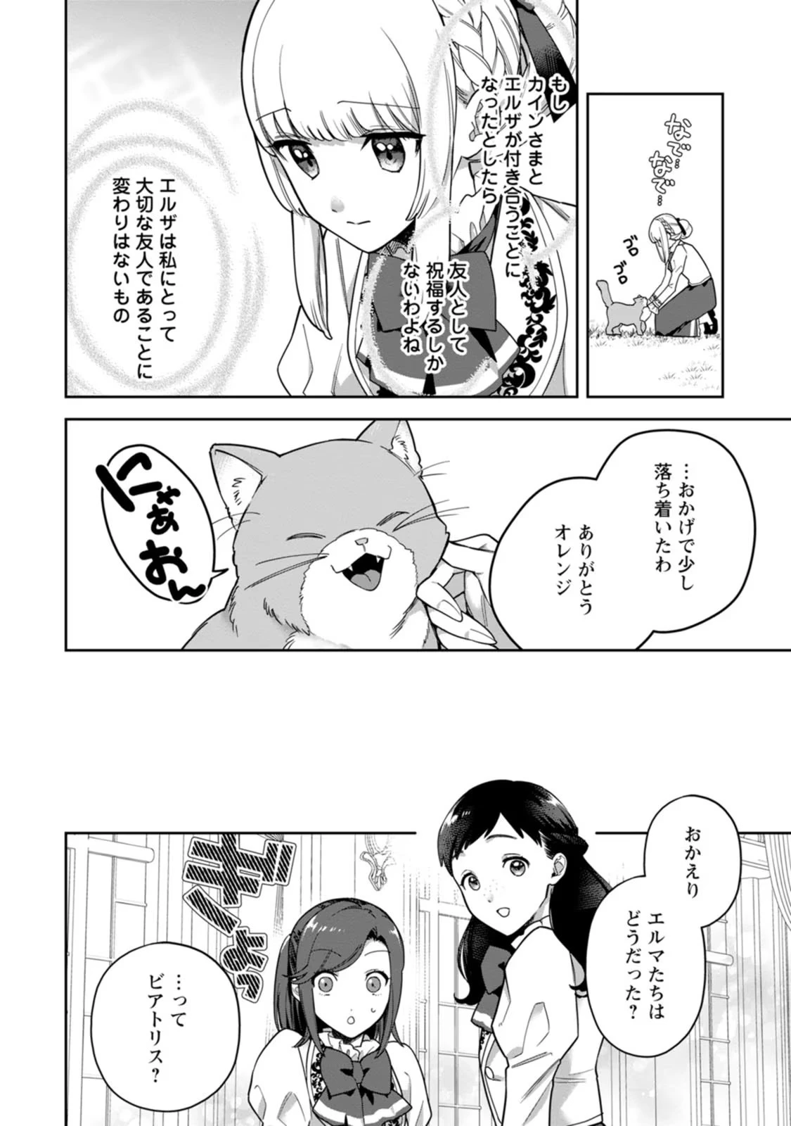 関係改善をあきらめて距離をおいたら、塩対応だった婚約者が絡んでくるようになりました 第14話 - 16