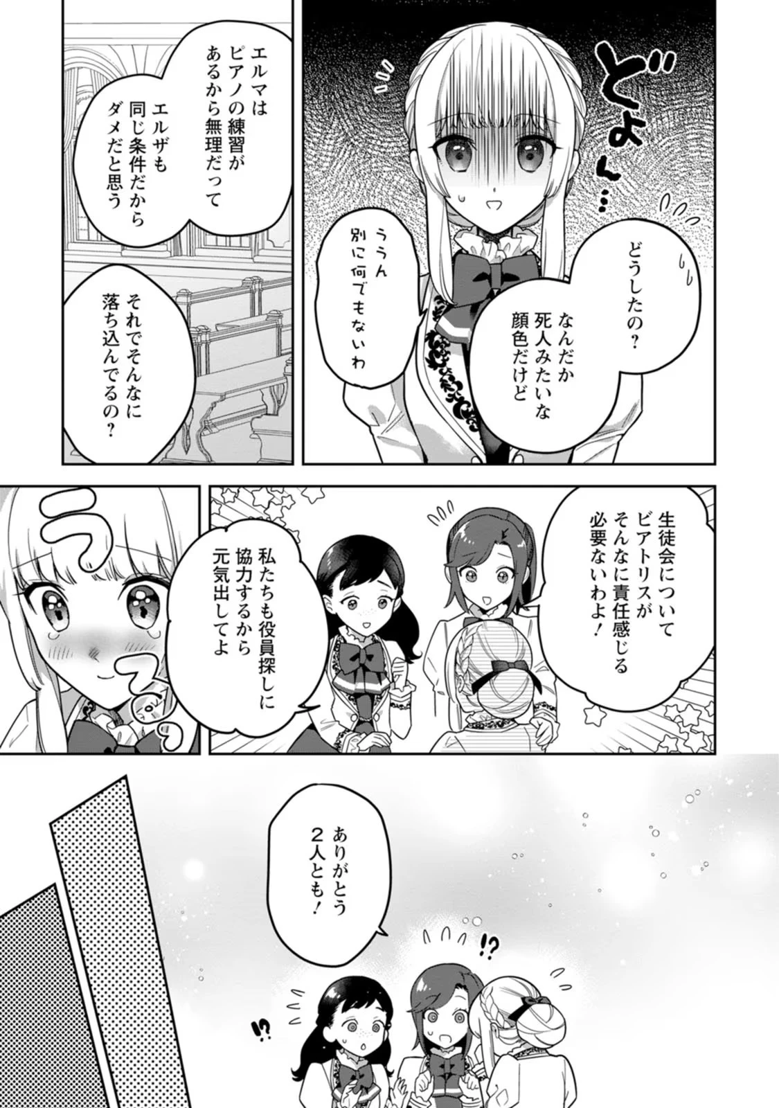 関係改善をあきらめて距離をおいたら、塩対応だった婚約者が絡んでくるようになりました 第14話 - 17