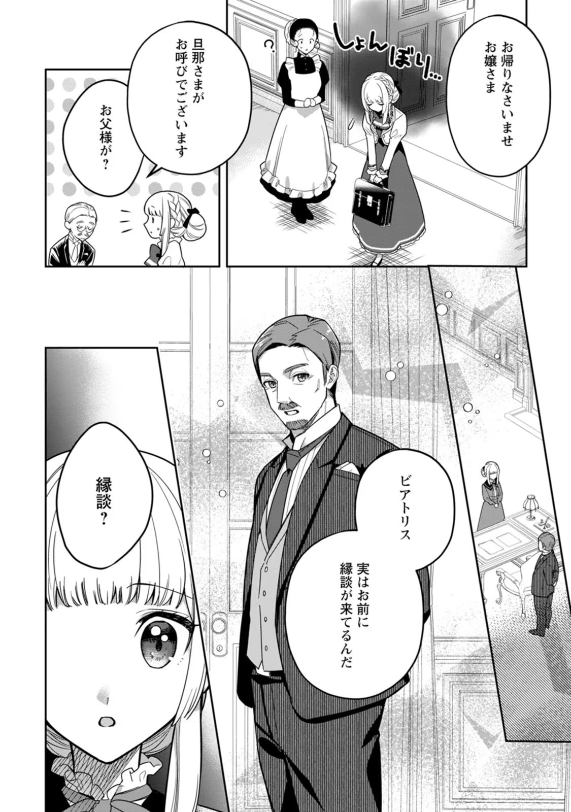 関係改善をあきらめて距離をおいたら、塩対応だった婚約者が絡んでくるようになりました 第14話 - 18