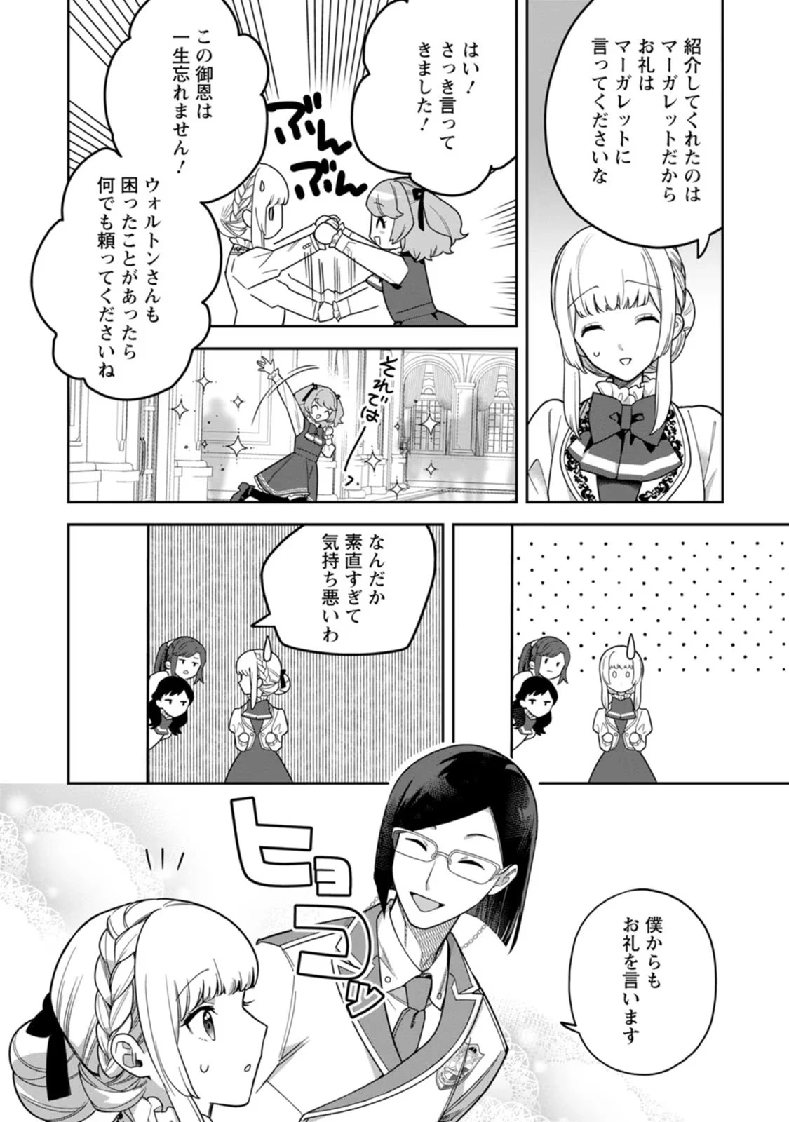 関係改善をあきらめて距離をおいたら、塩対応だった婚約者が絡んでくるようになりました 第14話 - 22