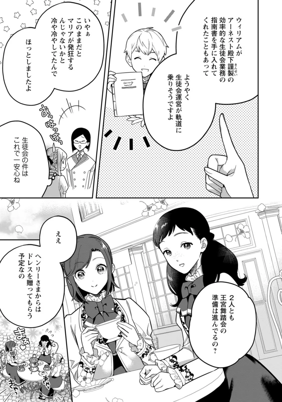 関係改善をあきらめて距離をおいたら、塩対応だった婚約者が絡んでくるようになりました 第14話 - 23