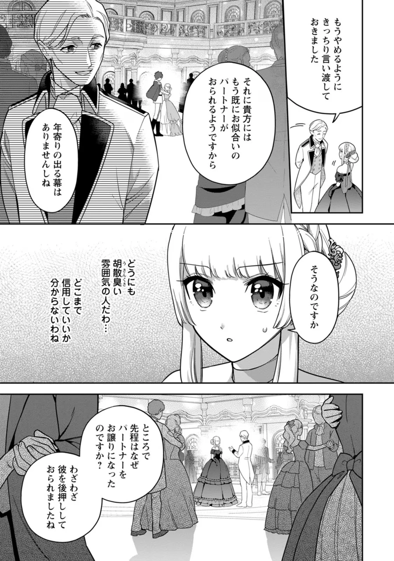 関係改善をあきらめて距離をおいたら、塩対応だった婚約者が絡んでくるようになりました 第16話 - 3