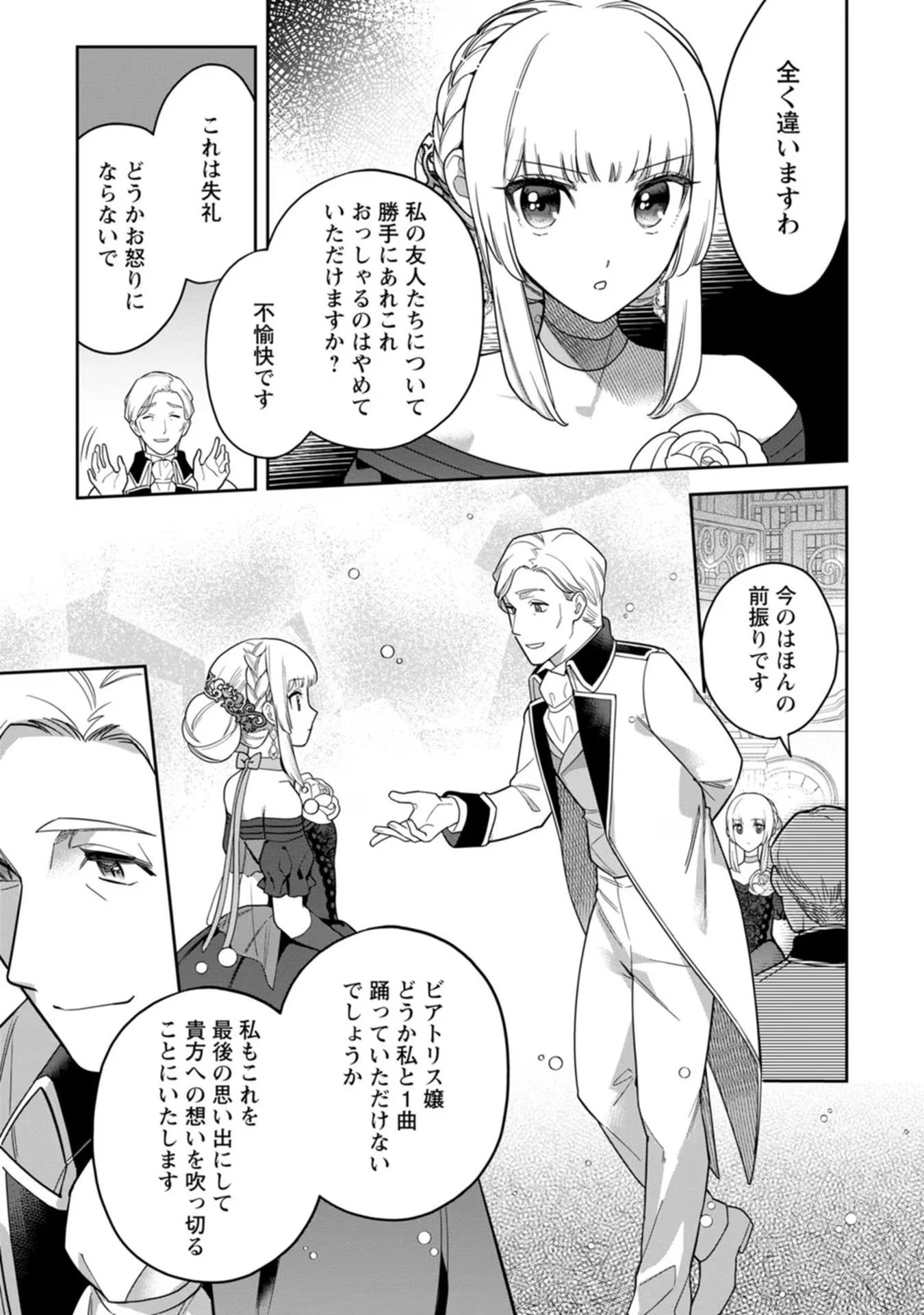 関係改善をあきらめて距離をおいたら、塩対応だった婚約者が絡んでくるようになりました 第16話 - 5