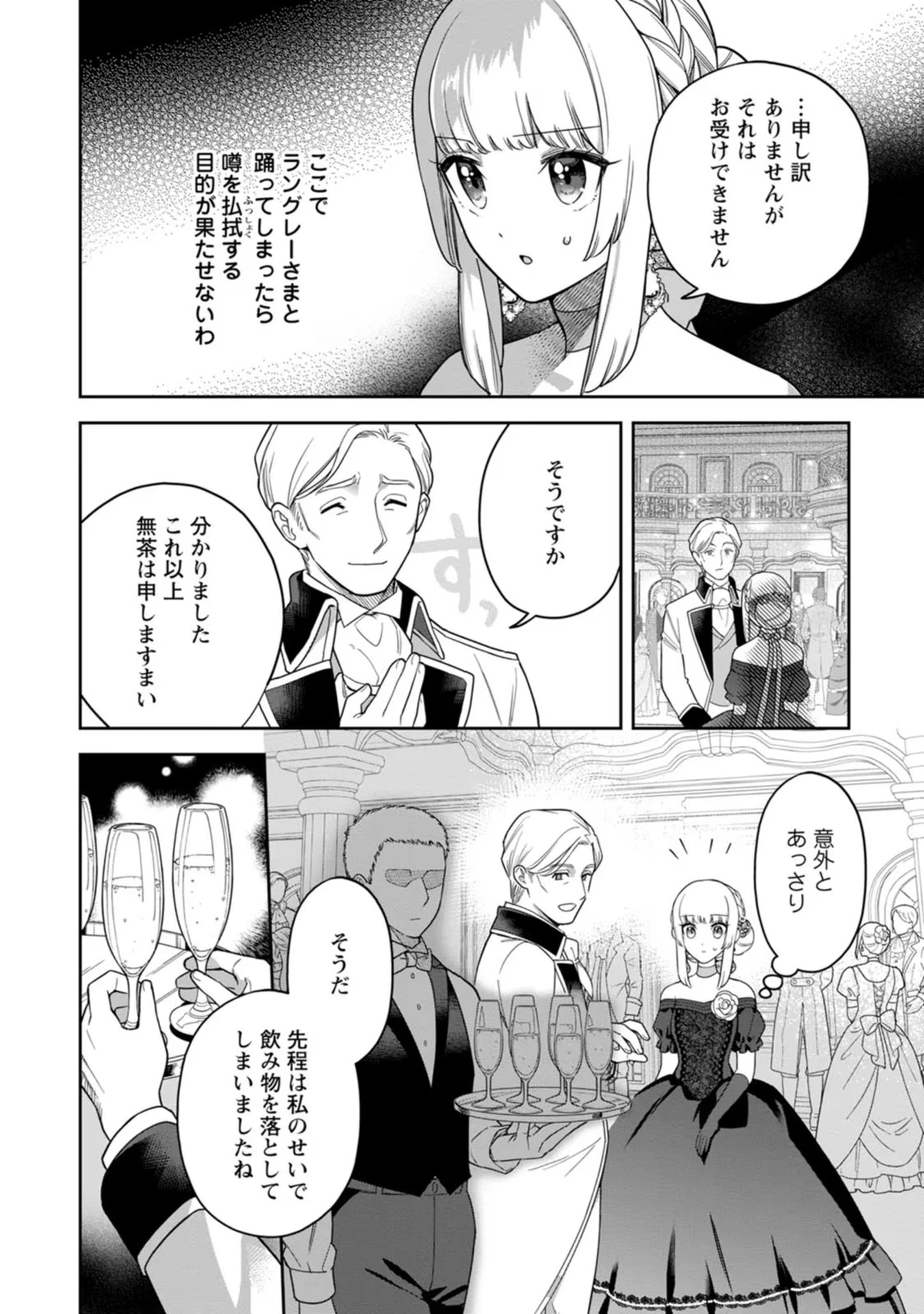 関係改善をあきらめて距離をおいたら、塩対応だった婚約者が絡んでくるようになりました 第16話 - 6