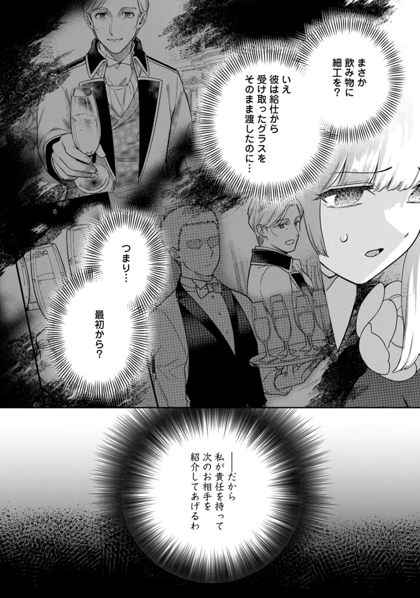 関係改善をあきらめて距離をおいたら、塩対応だった婚約者が絡んでくるようになりました 第16話 - 10