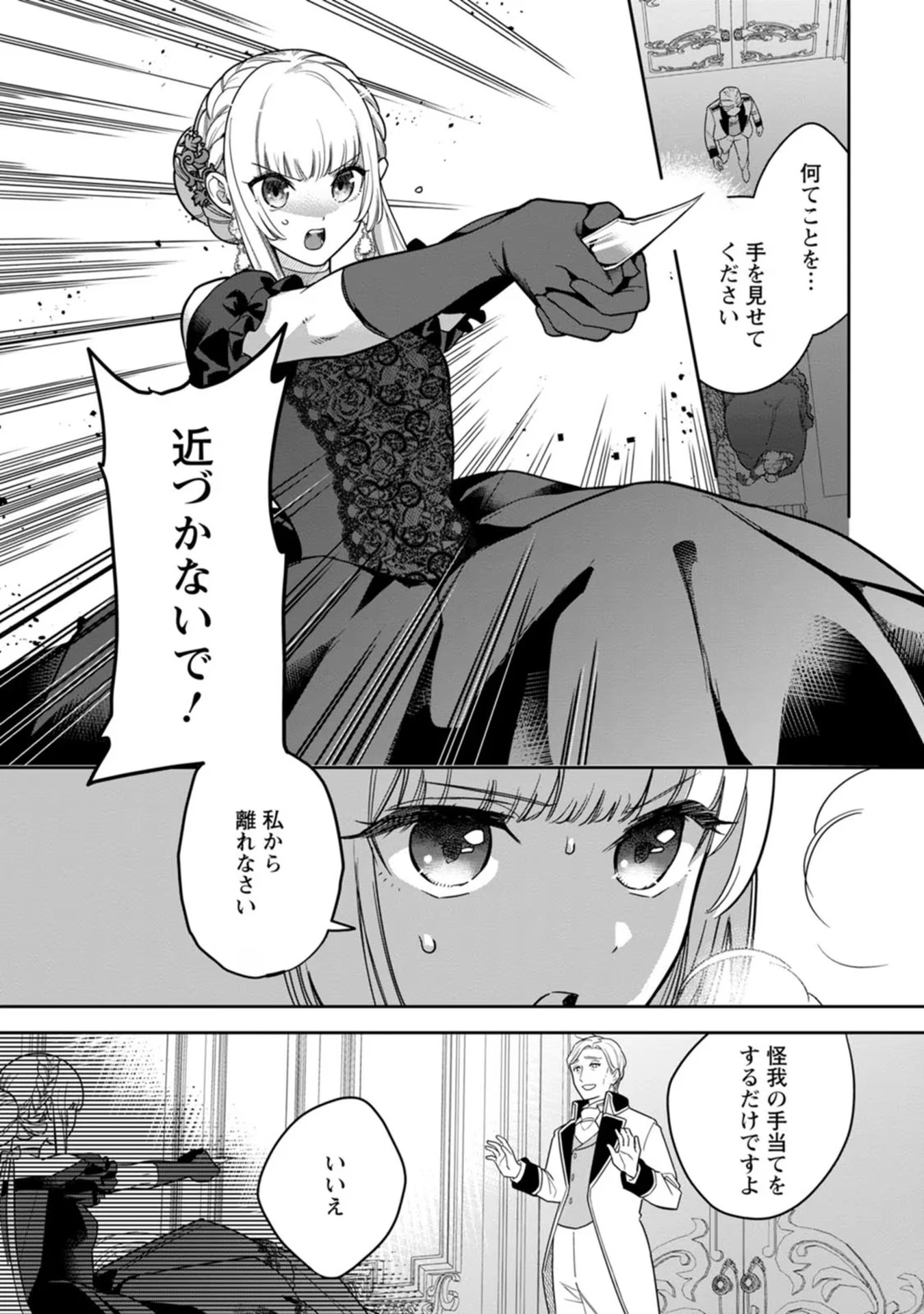 関係改善をあきらめて距離をおいたら、塩対応だった婚約者が絡んでくるようになりました 第16話 - 14