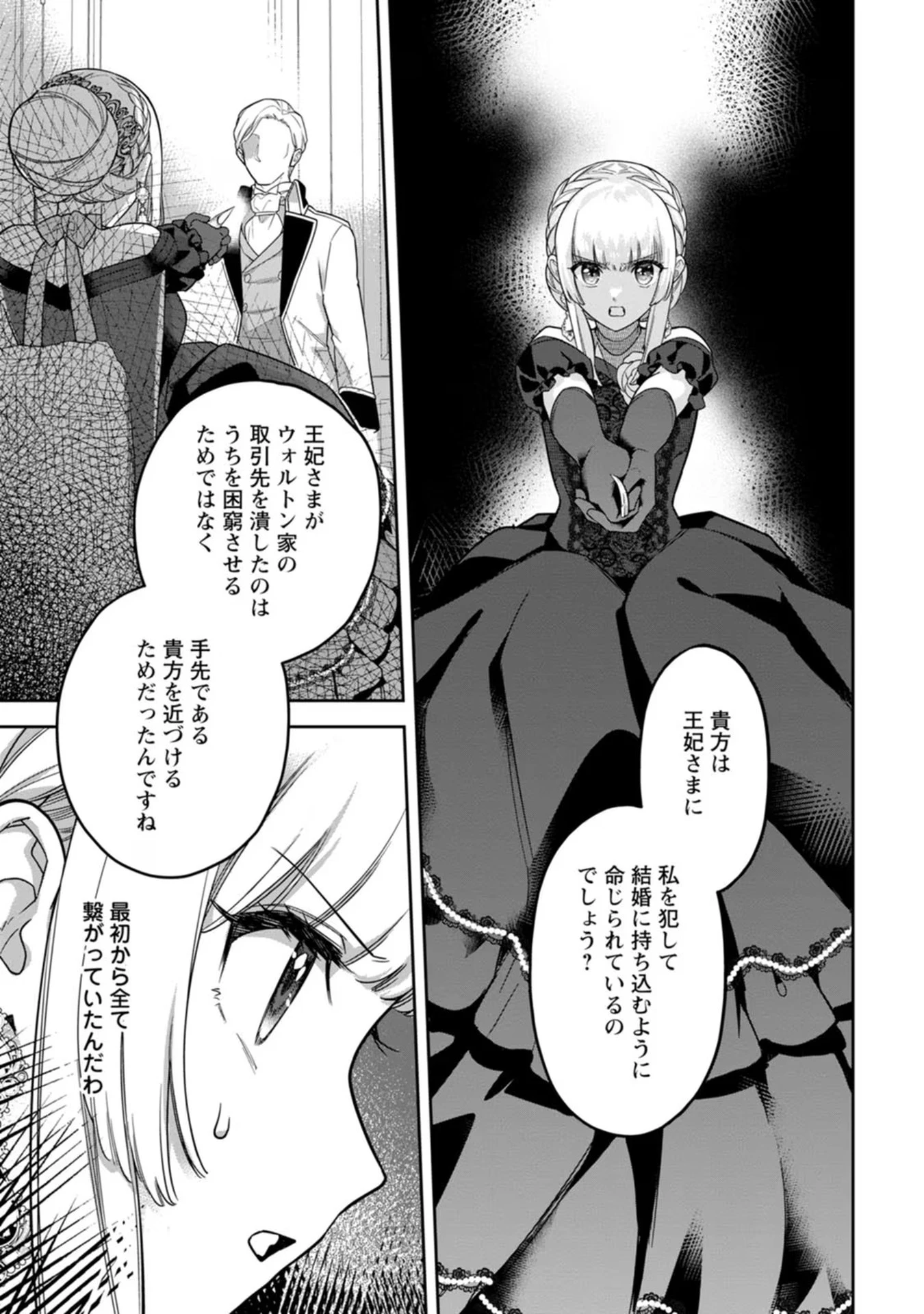 関係改善をあきらめて距離をおいたら、塩対応だった婚約者が絡んでくるようになりました 第16話 - 15