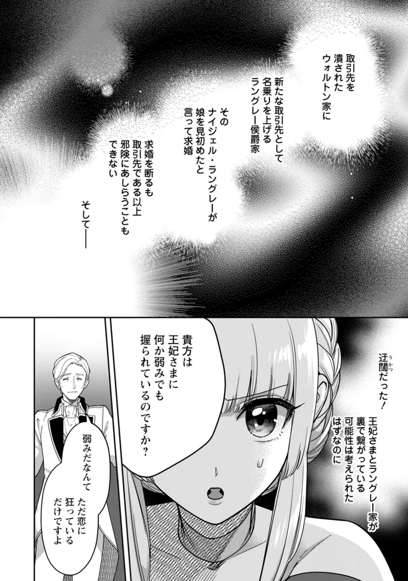 関係改善をあきらめて距離をおいたら、塩対応だった婚約者が絡んでくるようになりました 第16話 - 16