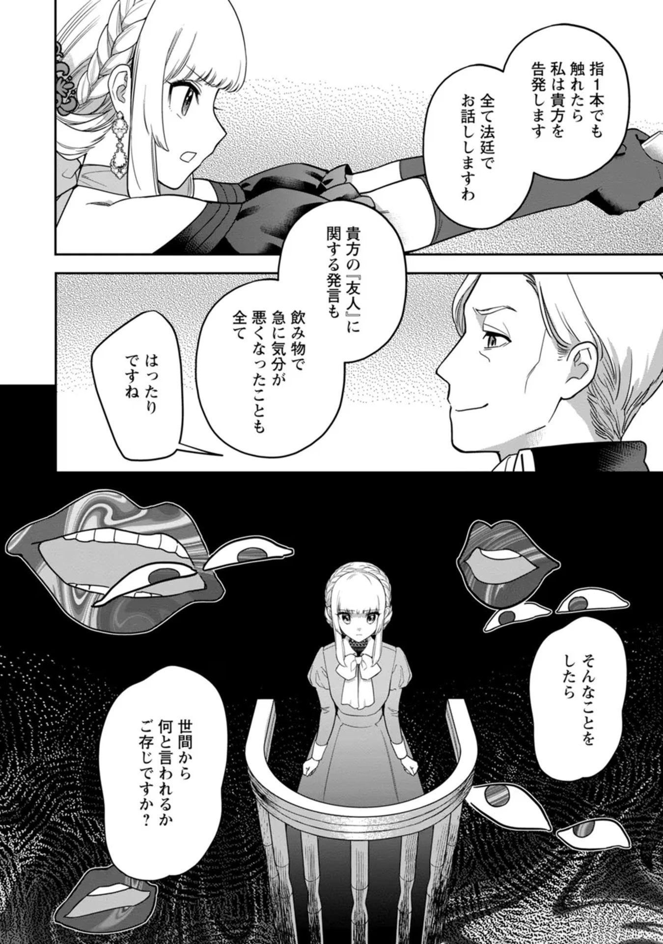 関係改善をあきらめて距離をおいたら、塩対応だった婚約者が絡んでくるようになりました 第16話 - 18