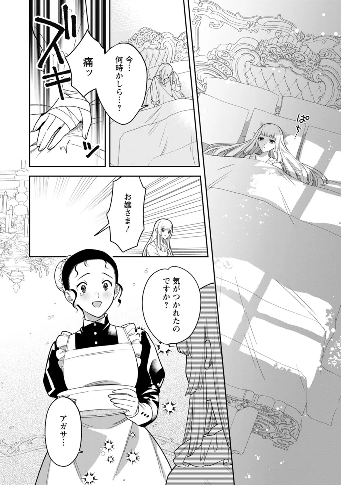 関係改善をあきらめて距離をおいたら、塩対応だった婚約者が絡んでくるようになりました 第16話 - 24