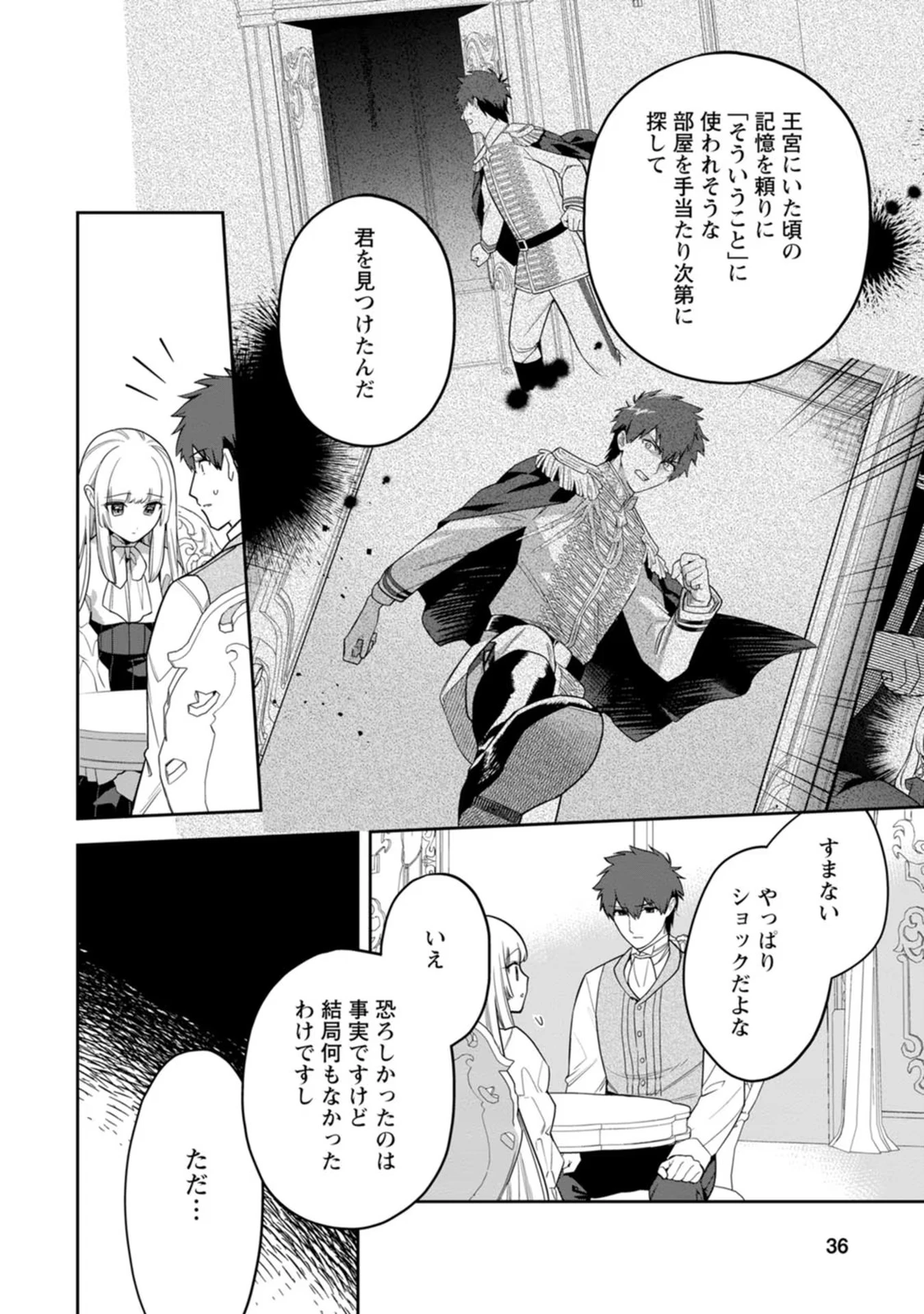 関係改善をあきらめて距離をおいたら、塩対応だった婚約者が絡んでくるようになりました 第17話 - 2