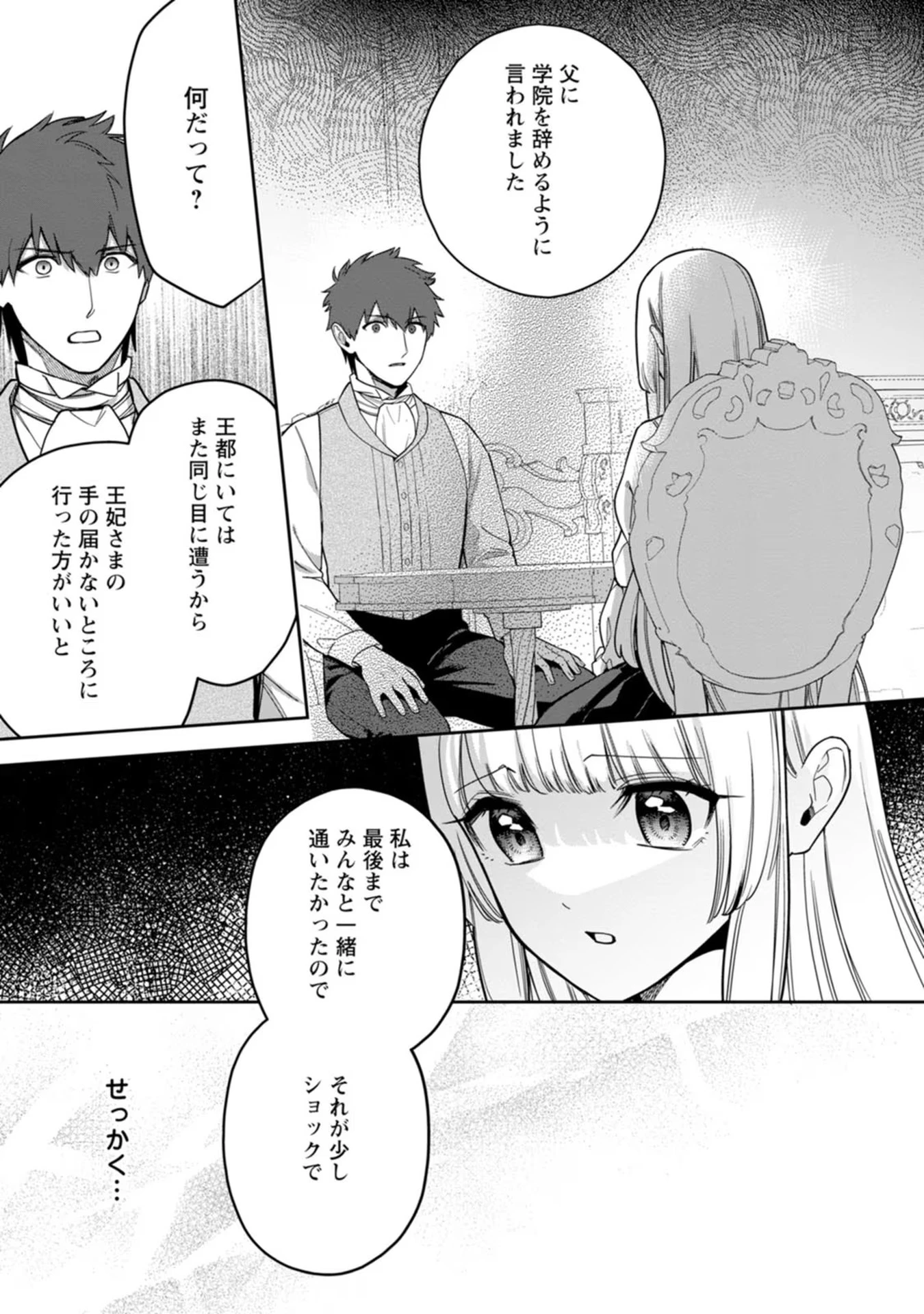 関係改善をあきらめて距離をおいたら、塩対応だった婚約者が絡んでくるようになりました 第17話 - 3