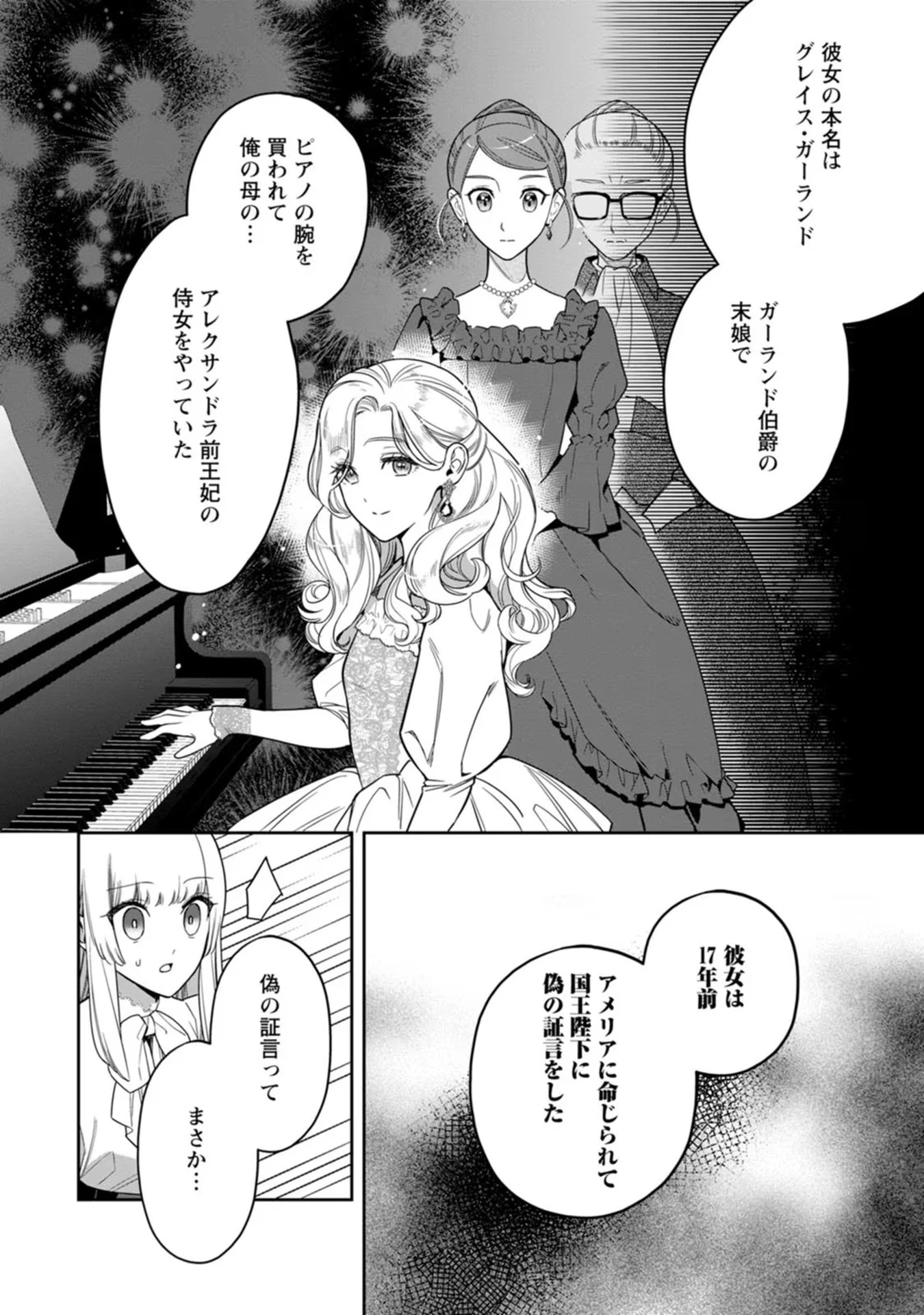 関係改善をあきらめて距離をおいたら、塩対応だった婚約者が絡んでくるようになりました 第17話 - 6