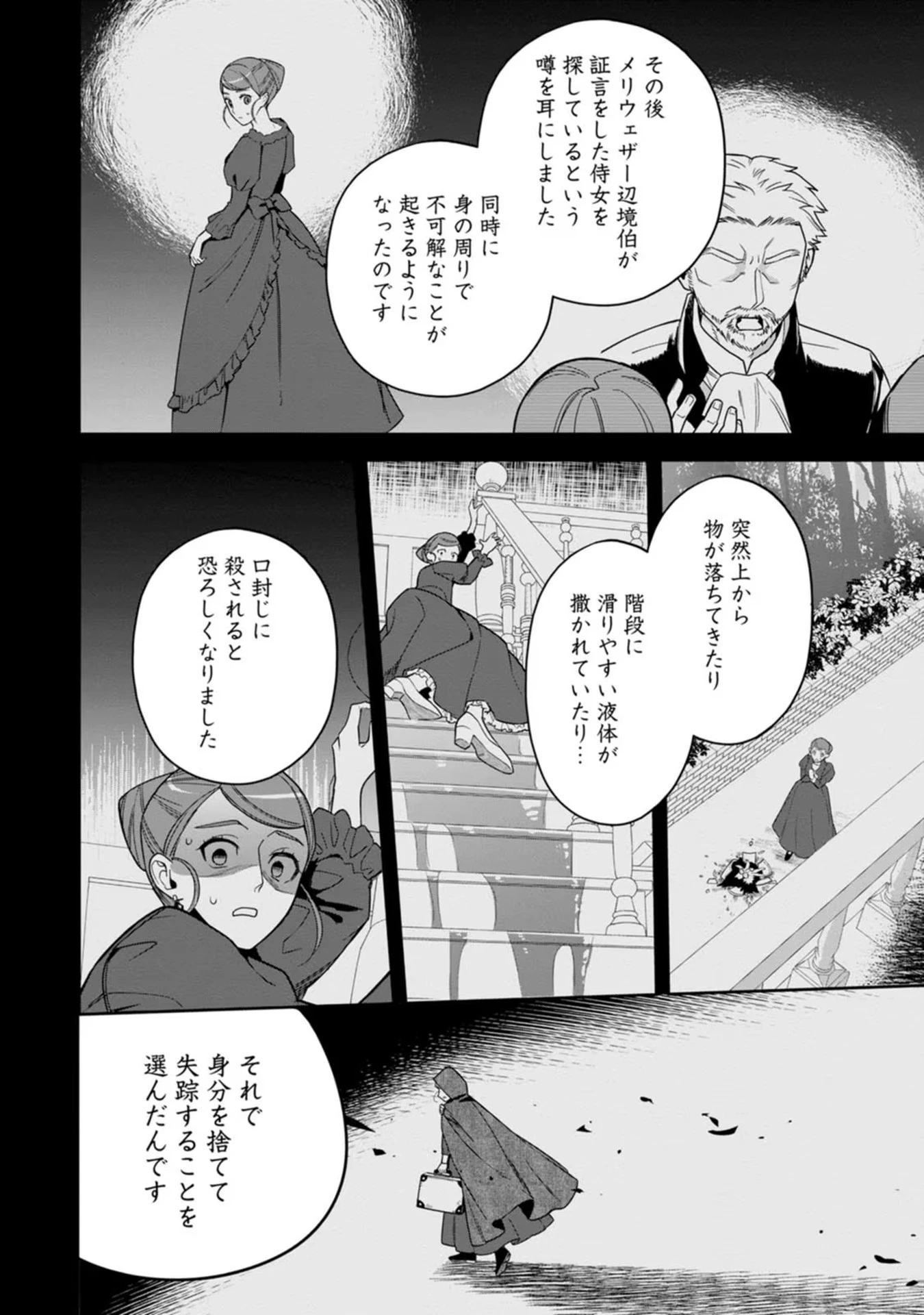 関係改善をあきらめて距離をおいたら、塩対応だった婚約者が絡んでくるようになりました 第17話 - 8