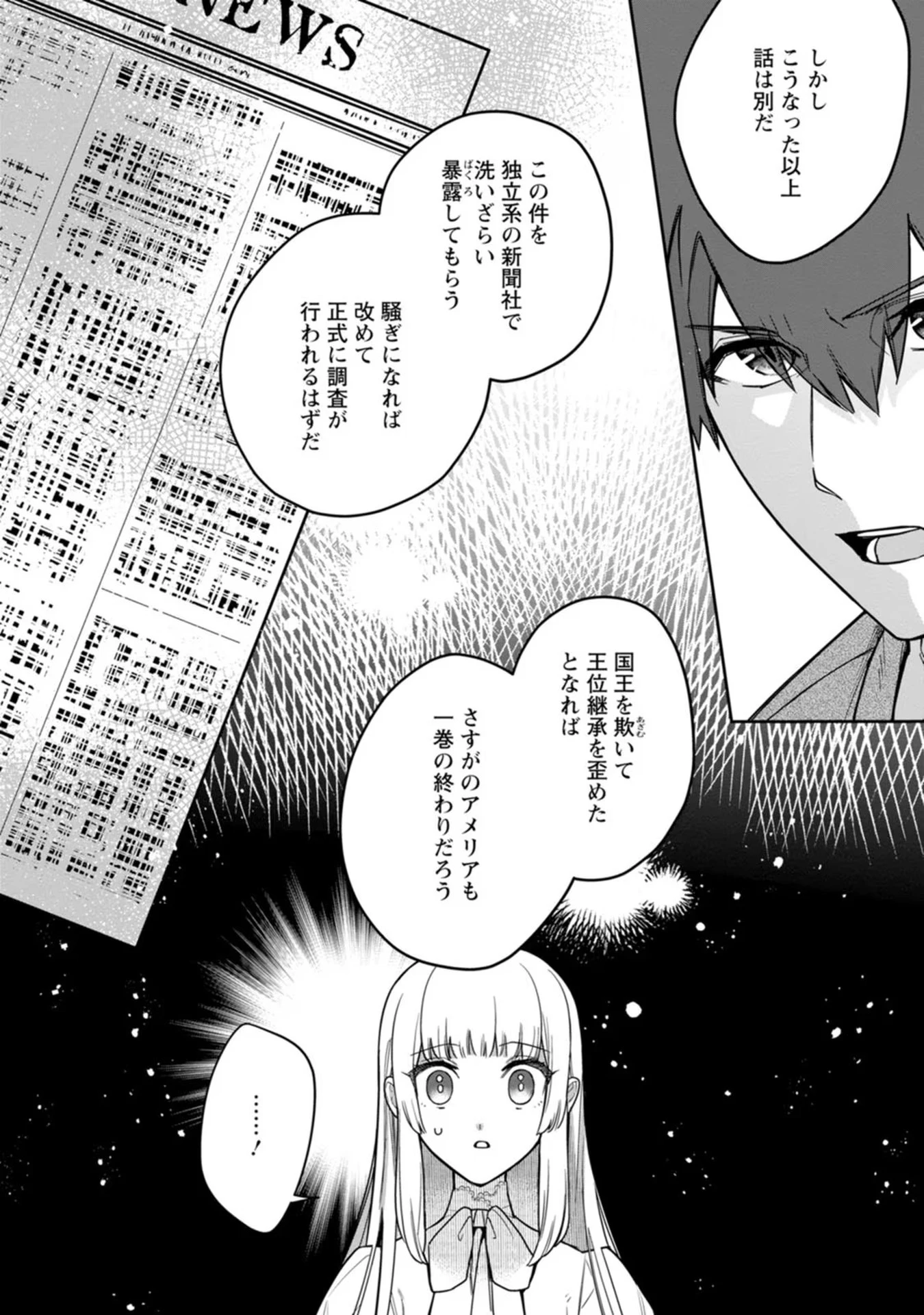 関係改善をあきらめて距離をおいたら、塩対応だった婚約者が絡んでくるようになりました 第17話 - 12