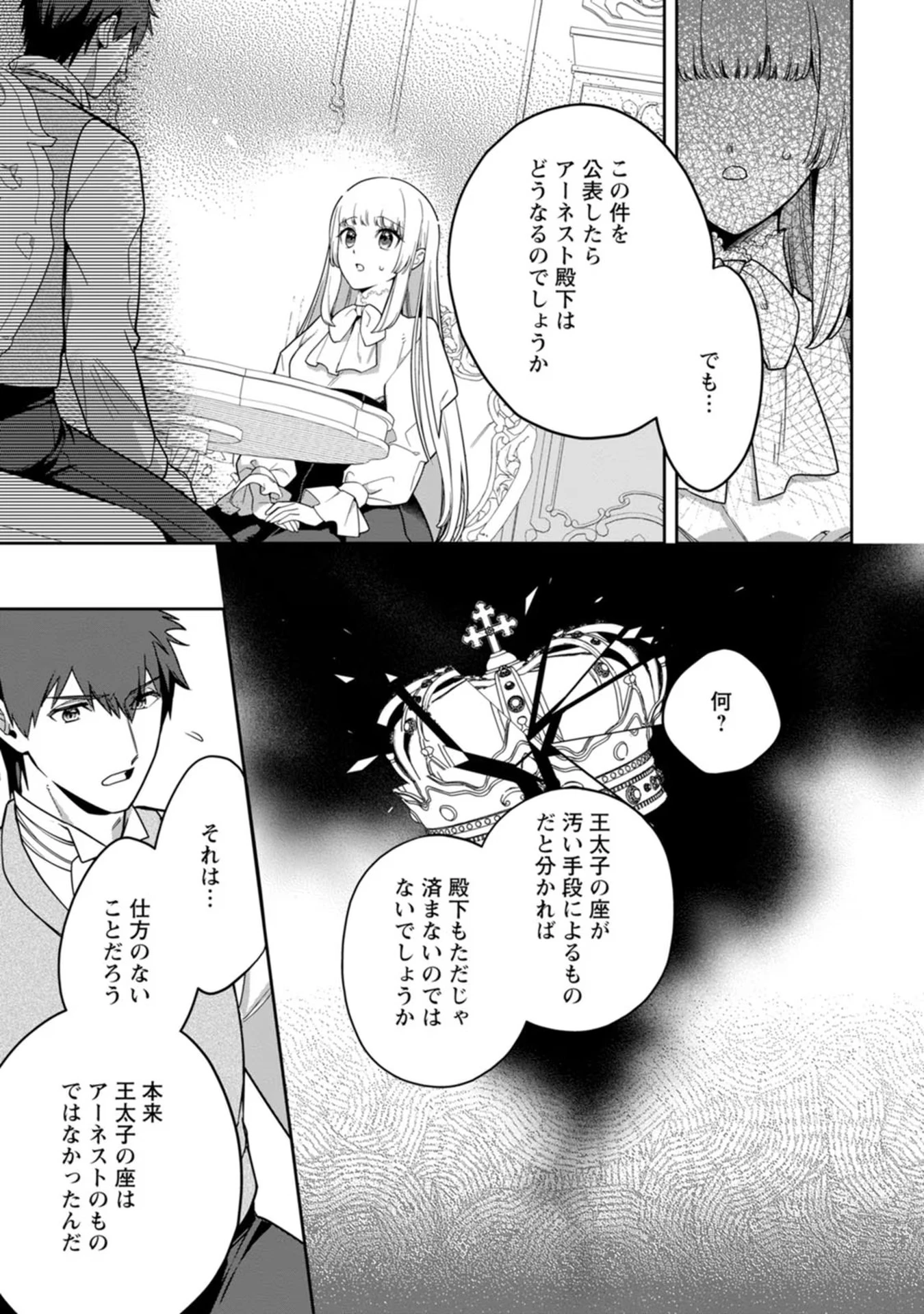 関係改善をあきらめて距離をおいたら、塩対応だった婚約者が絡んでくるようになりました 第17話 - 13