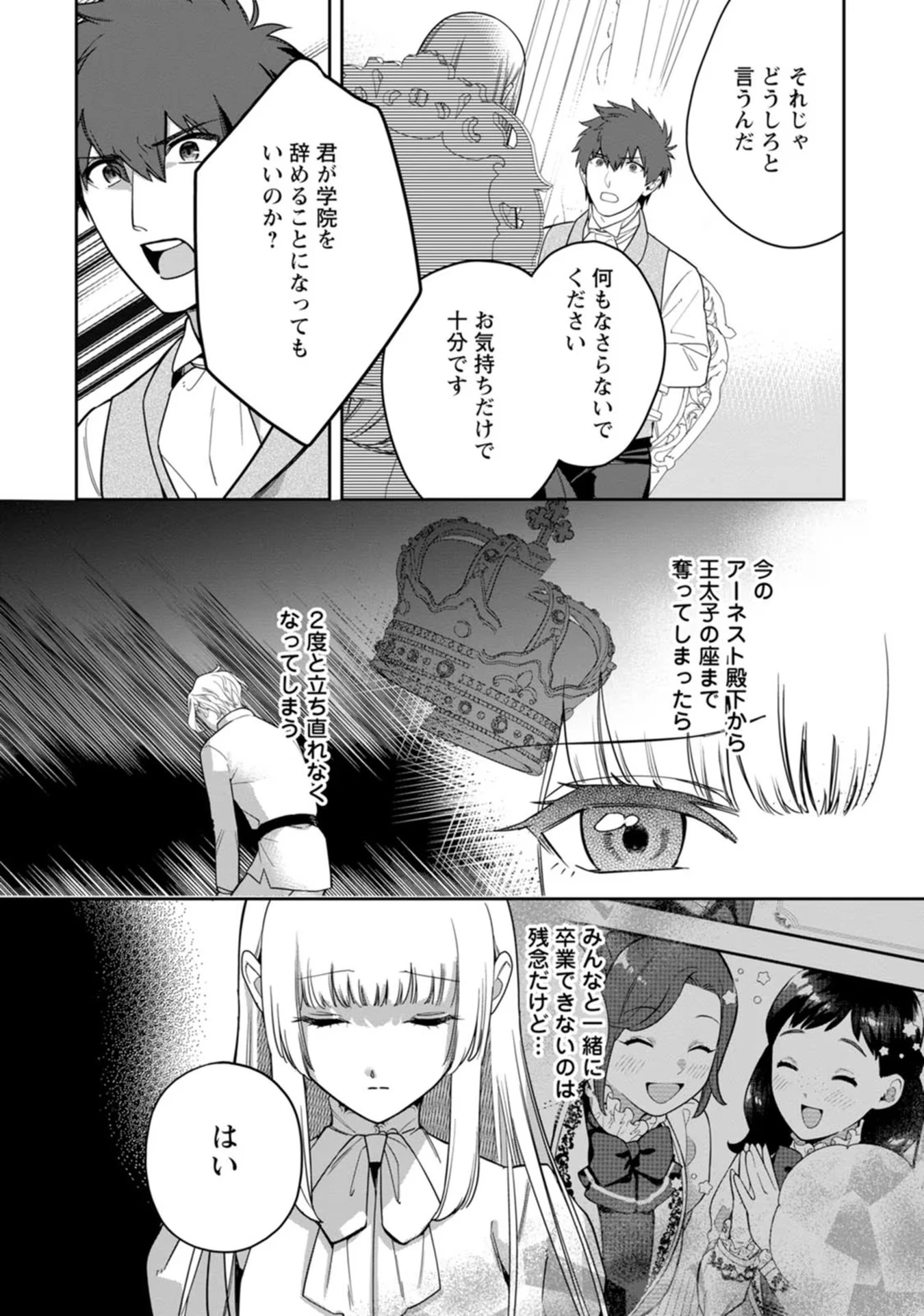 関係改善をあきらめて距離をおいたら、塩対応だった婚約者が絡んでくるようになりました 第17話 - 16