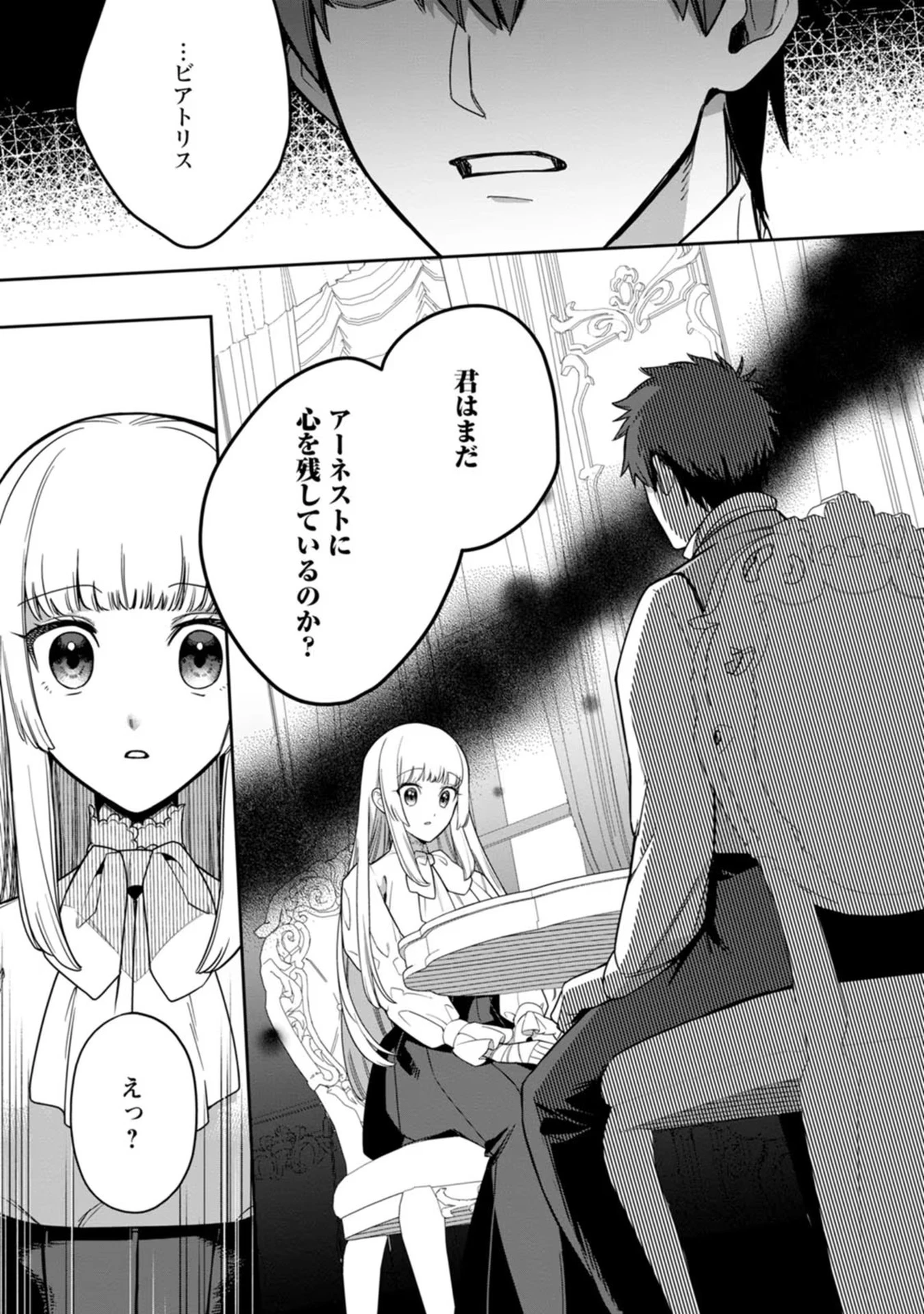 関係改善をあきらめて距離をおいたら、塩対応だった婚約者が絡んでくるようになりました 第17話 - 17