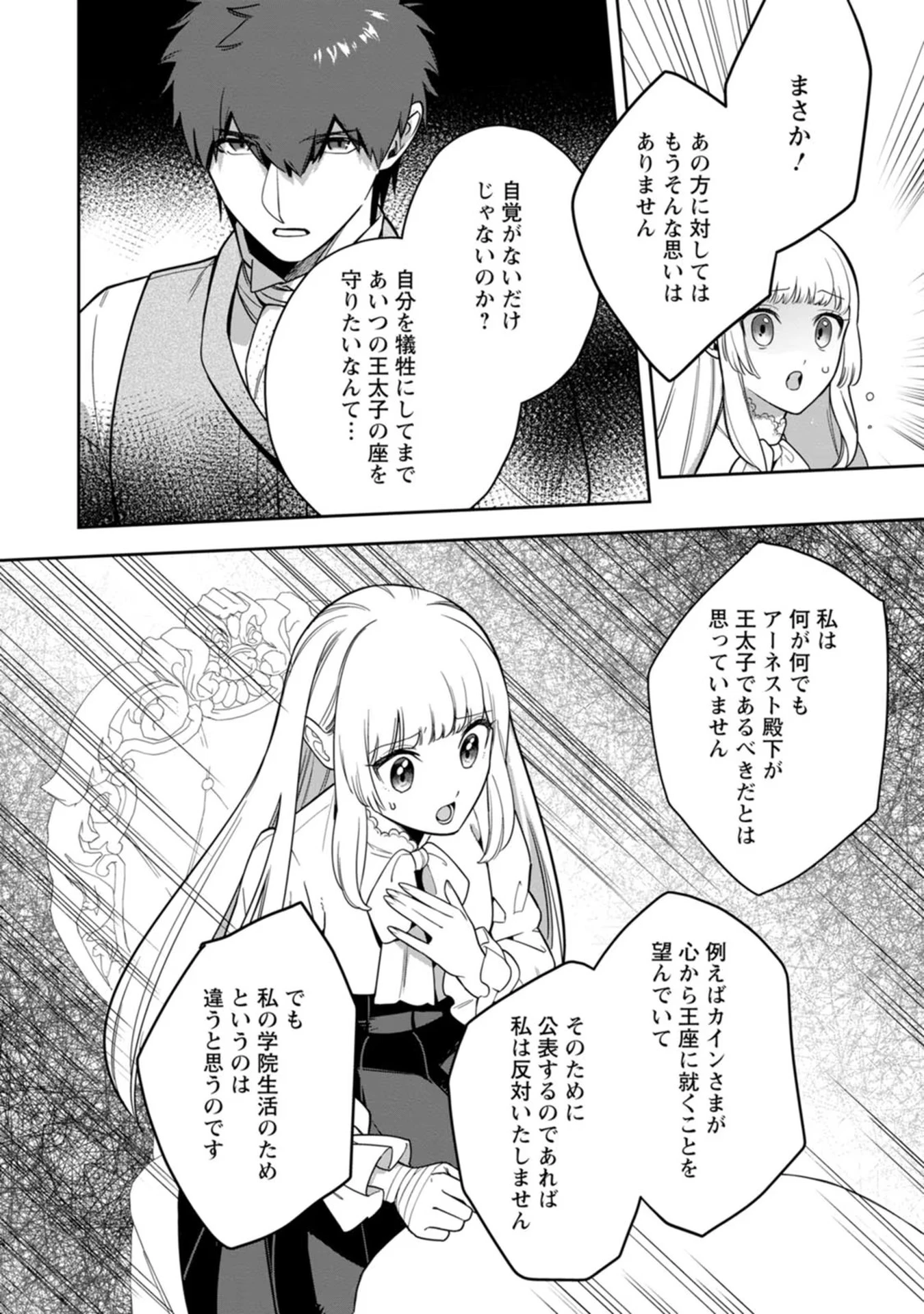 関係改善をあきらめて距離をおいたら、塩対応だった婚約者が絡んでくるようになりました 第17話 - 18