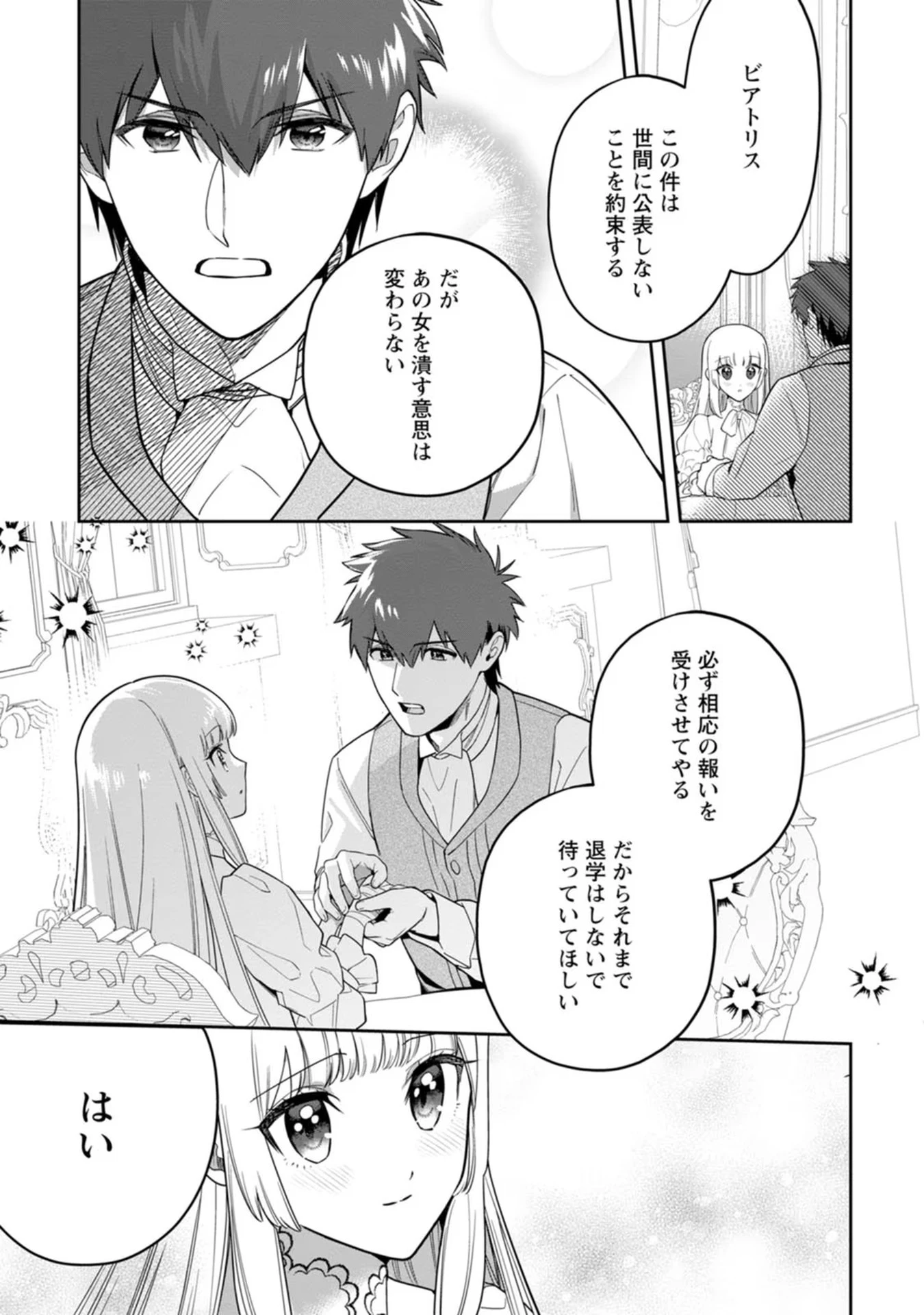 関係改善をあきらめて距離をおいたら、塩対応だった婚約者が絡んでくるようになりました 第17話 - 27