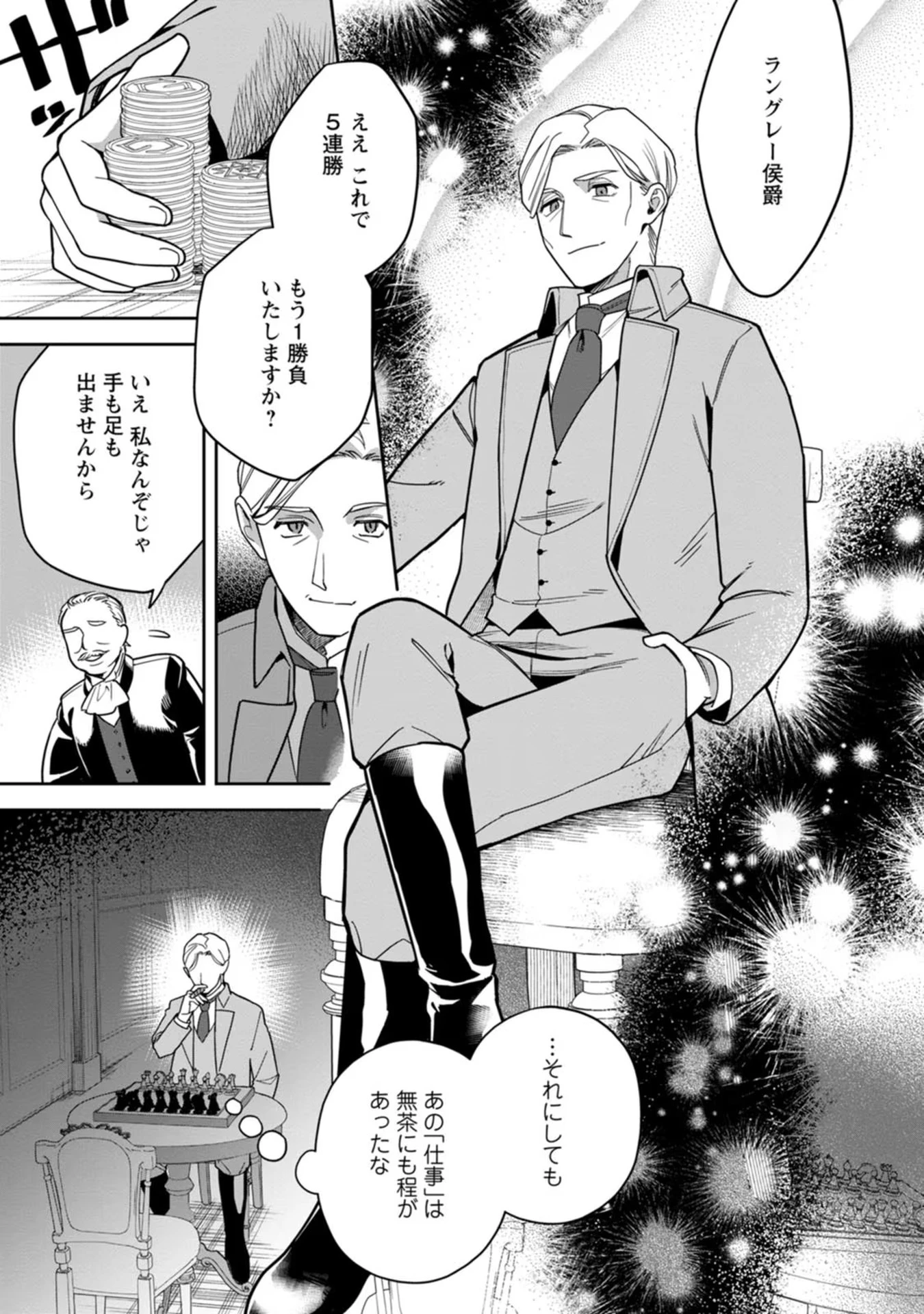 関係改善をあきらめて距離をおいたら、塩対応だった婚約者が絡んでくるようになりました 第17話 - 29